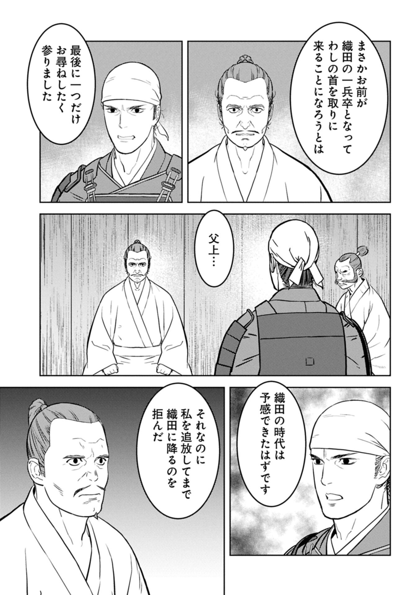 Sengoku Komachi Kuroutan Chapter 101.2 7ページ