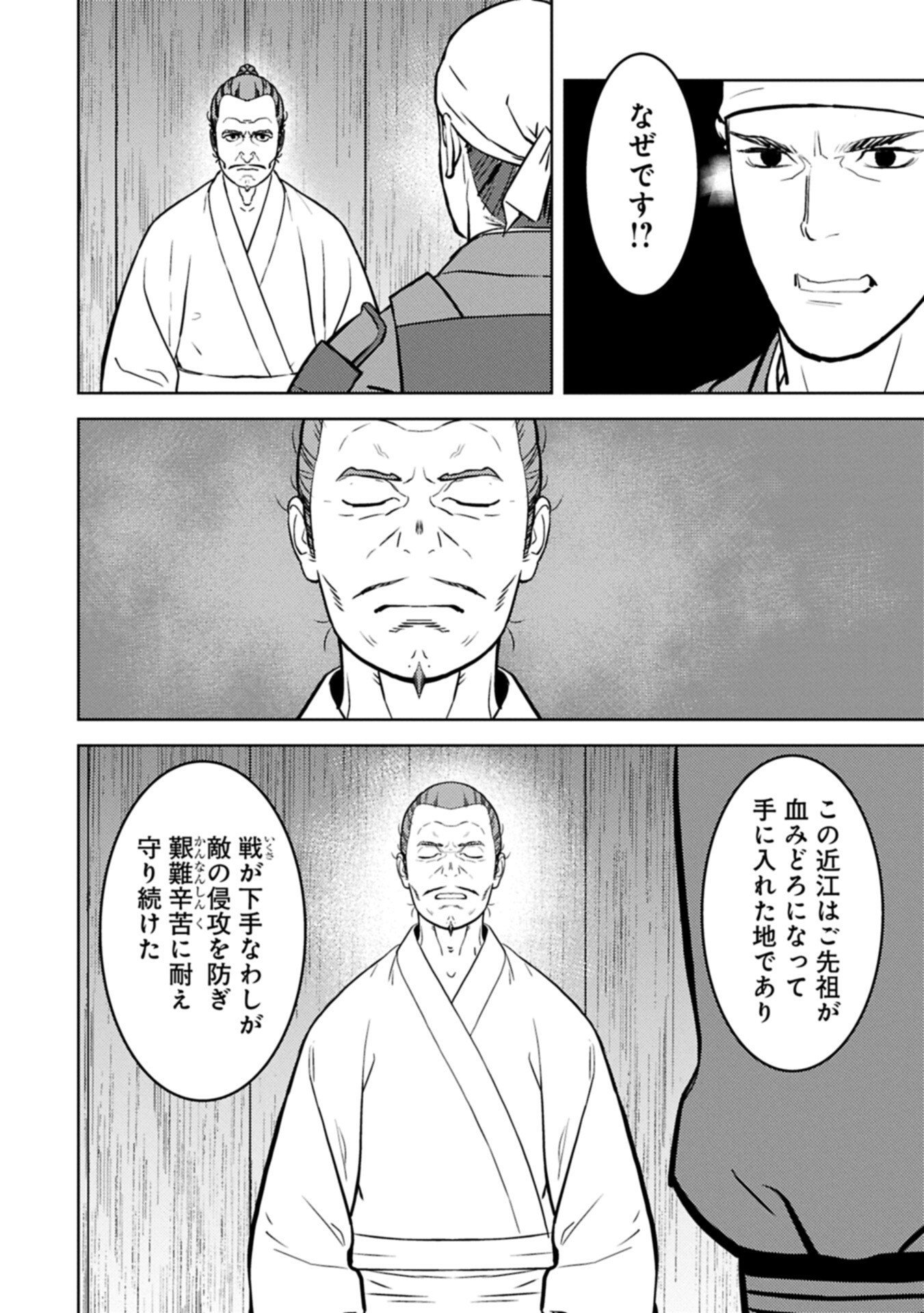 Sengoku Komachi Kuroutan Chapter 101.2 8ページ
