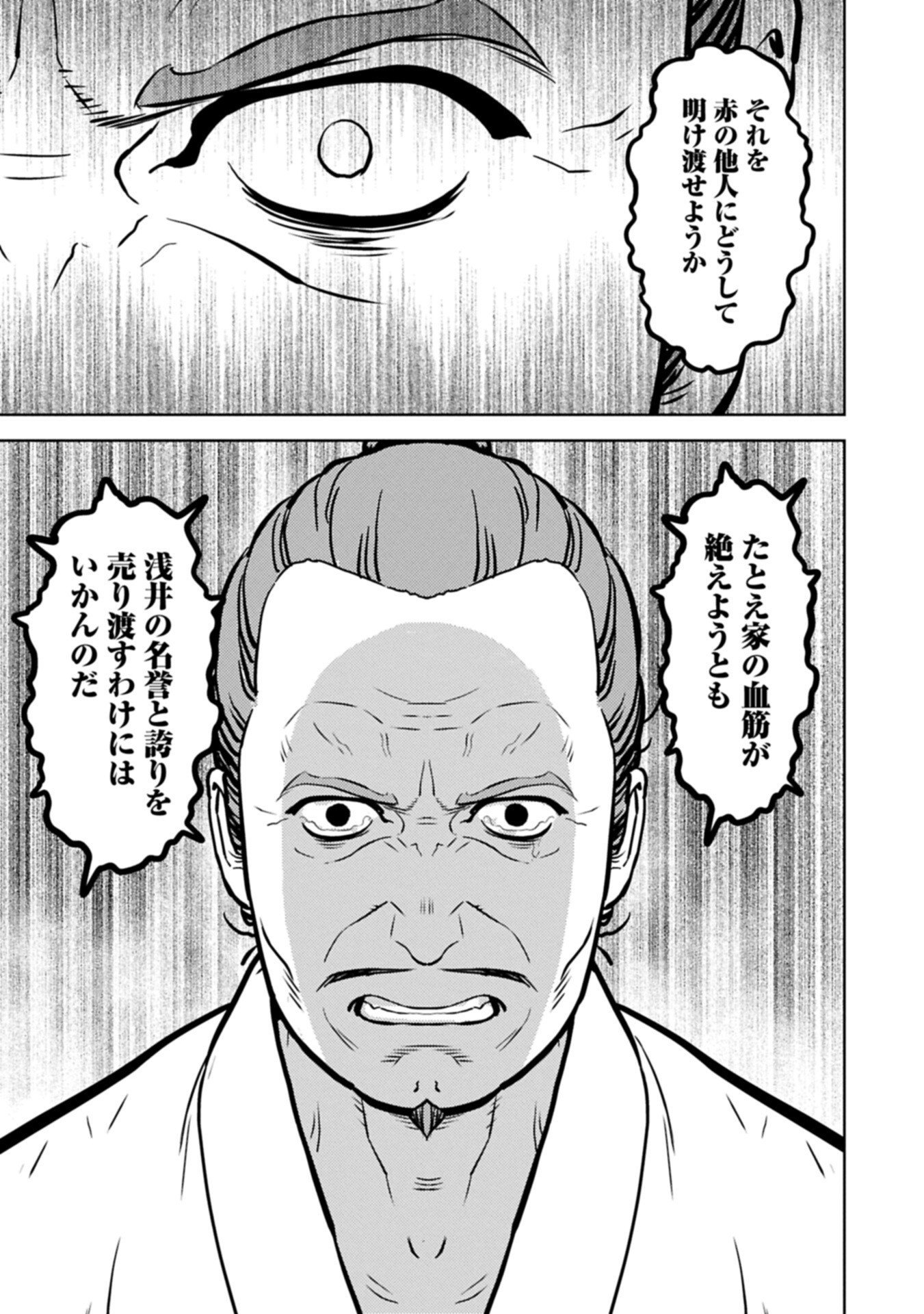 Sengoku Komachi Kuroutan Chapter 101.2 9ページ