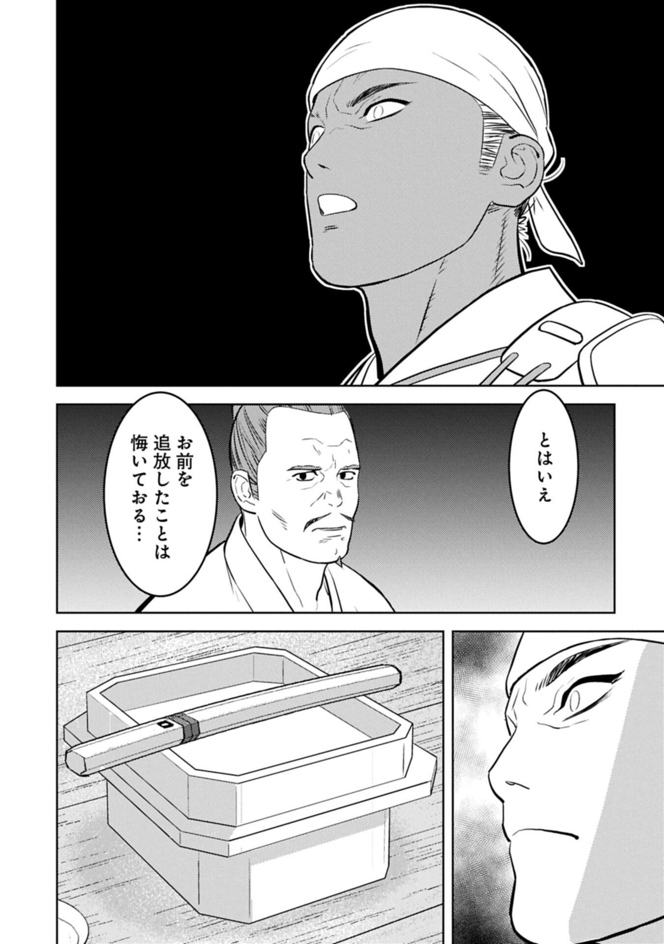 Sengoku Komachi Kuroutan Chapter 101.2 10ページ