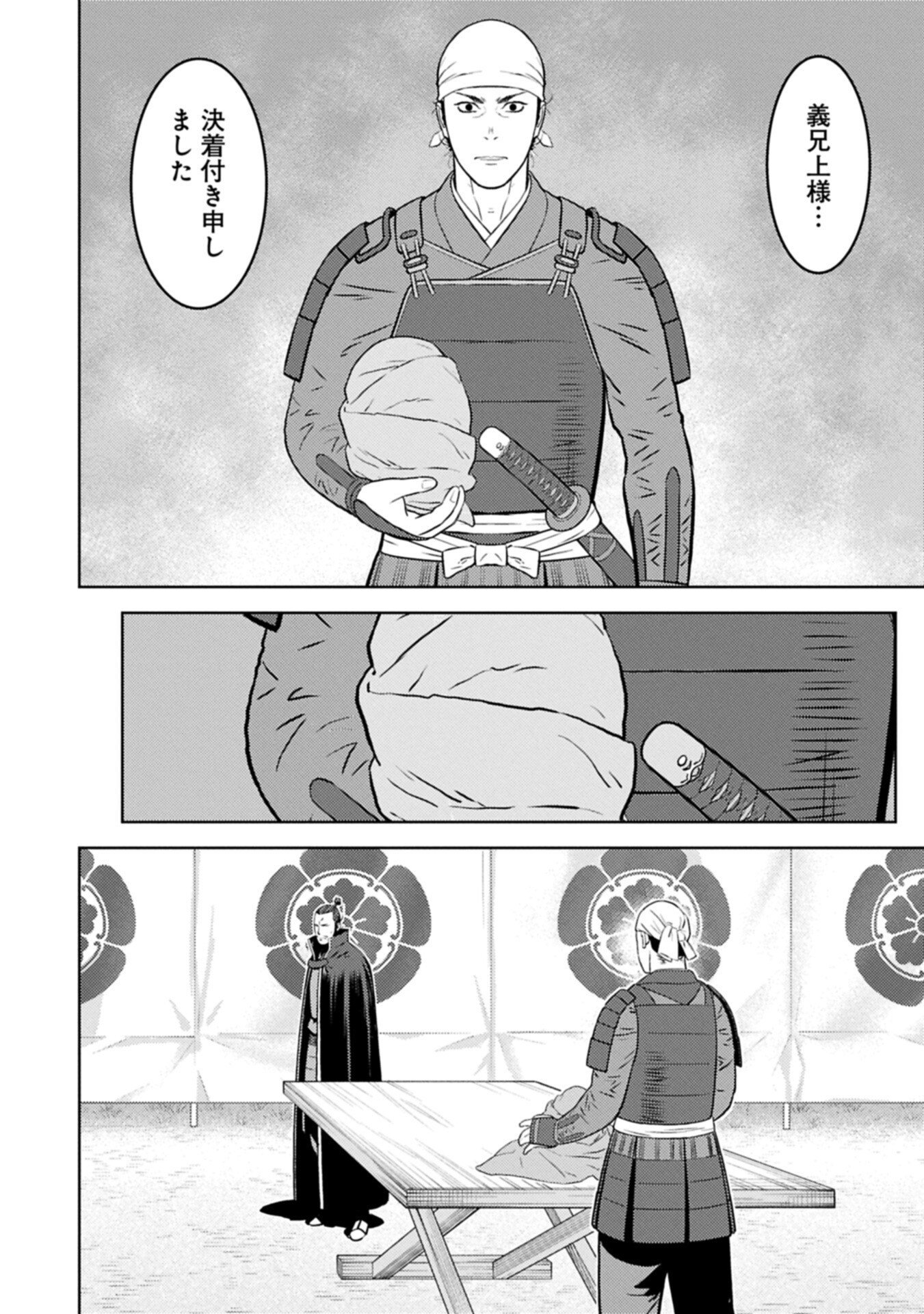 Sengoku Komachi Kuroutan Chapter 102.1 2ページ