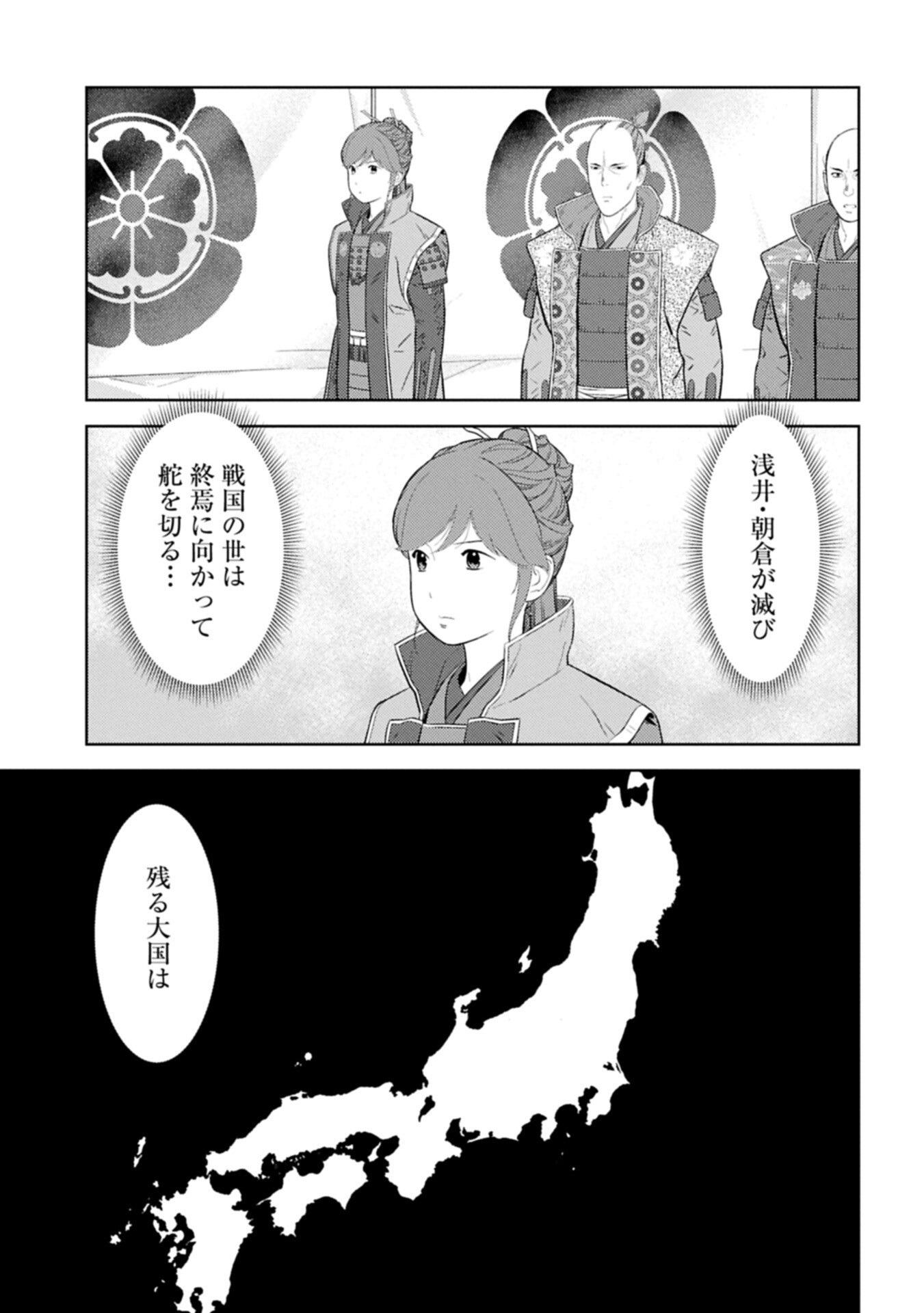 Sengoku Komachi Kuroutan Chapter 102.1 11ページ
