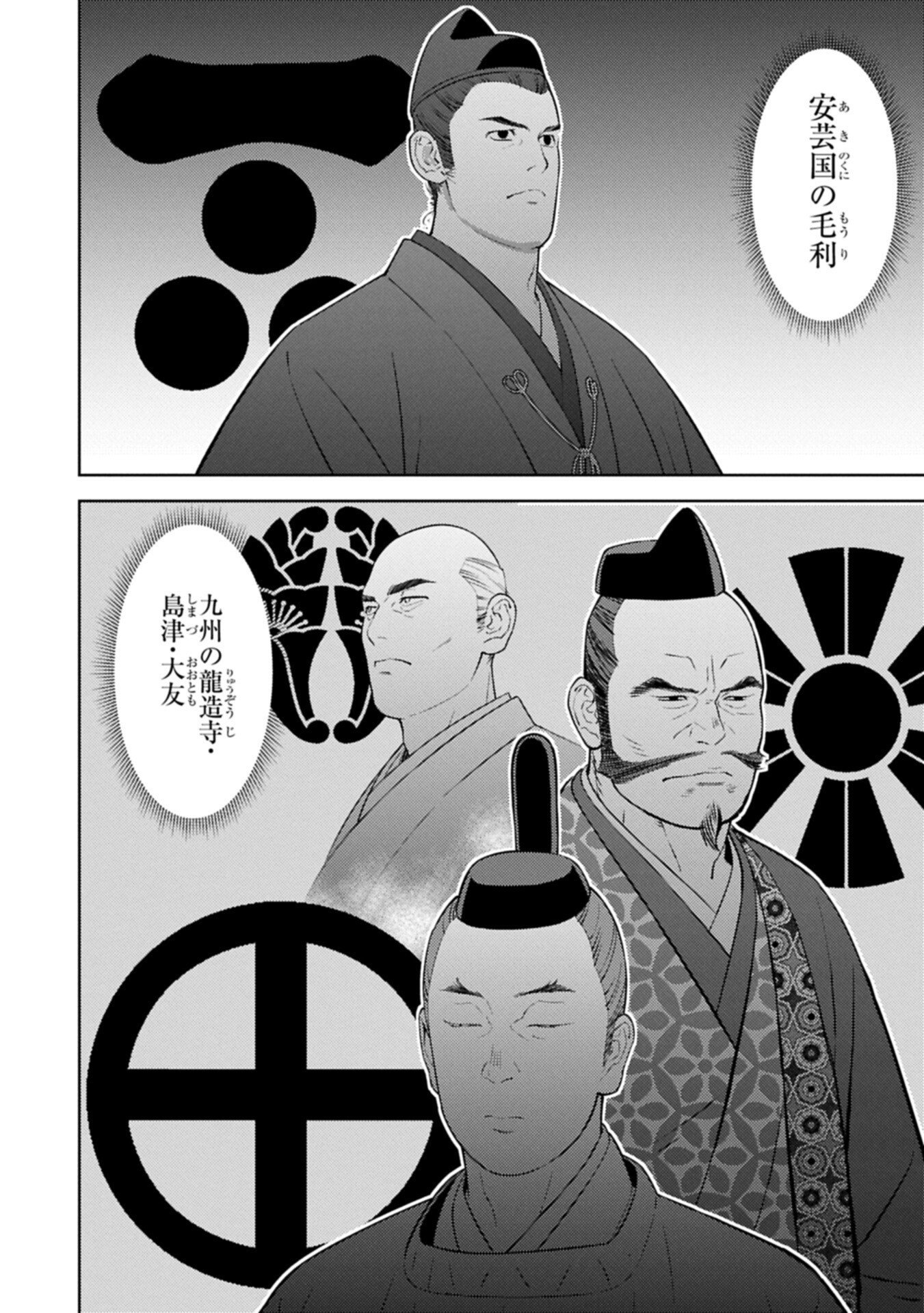 Sengoku Komachi Kuroutan Chapter 102.1 12ページ