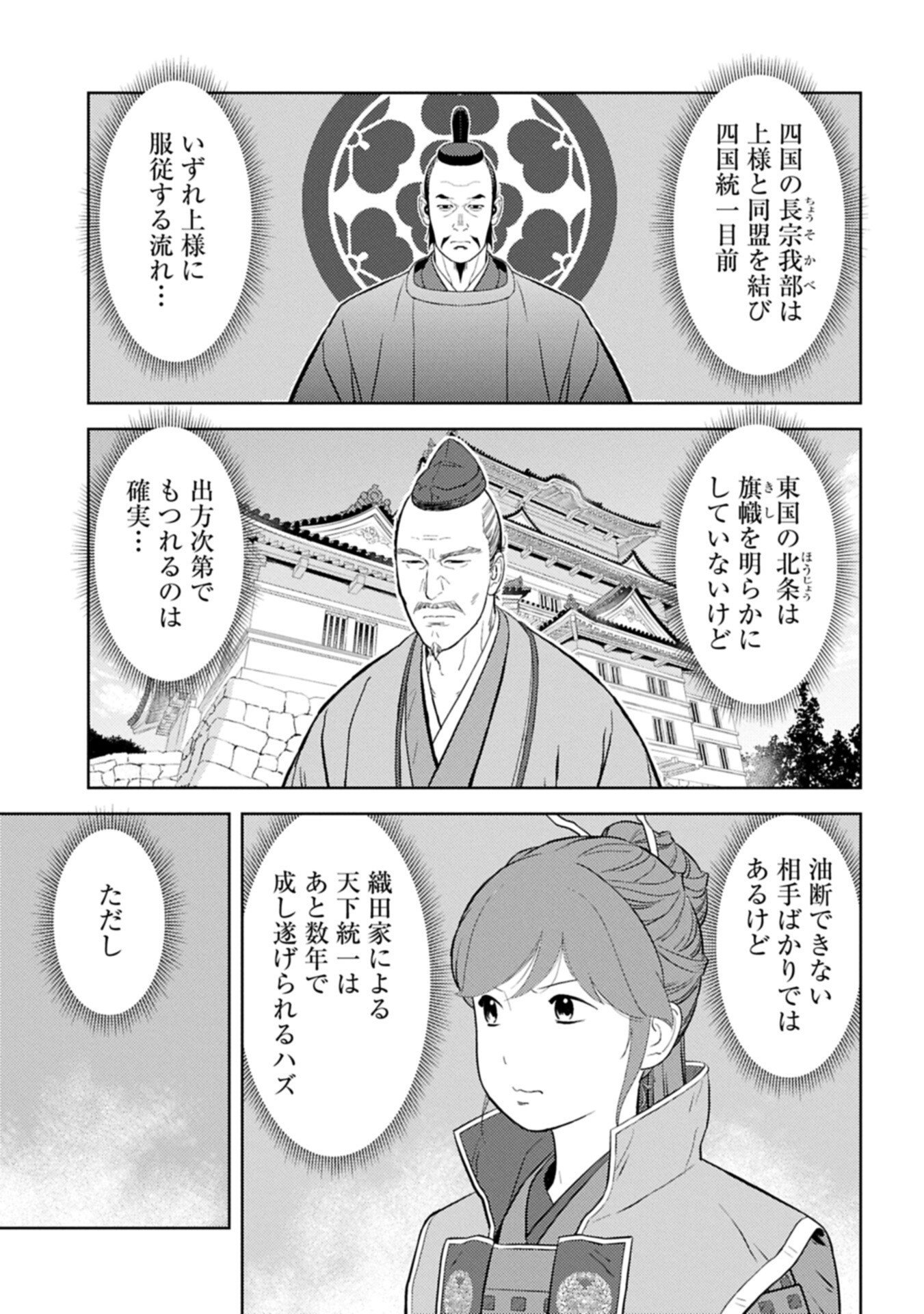 Sengoku Komachi Kuroutan Chapter 102.1 13ページ