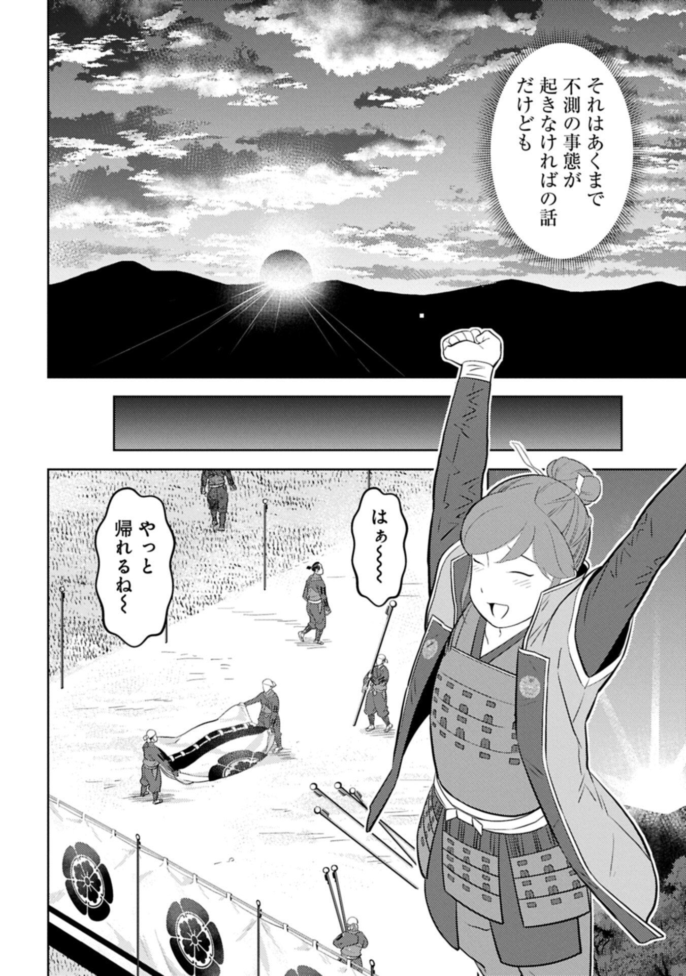 Sengoku Komachi Kuroutan Chapter 102.1 14ページ