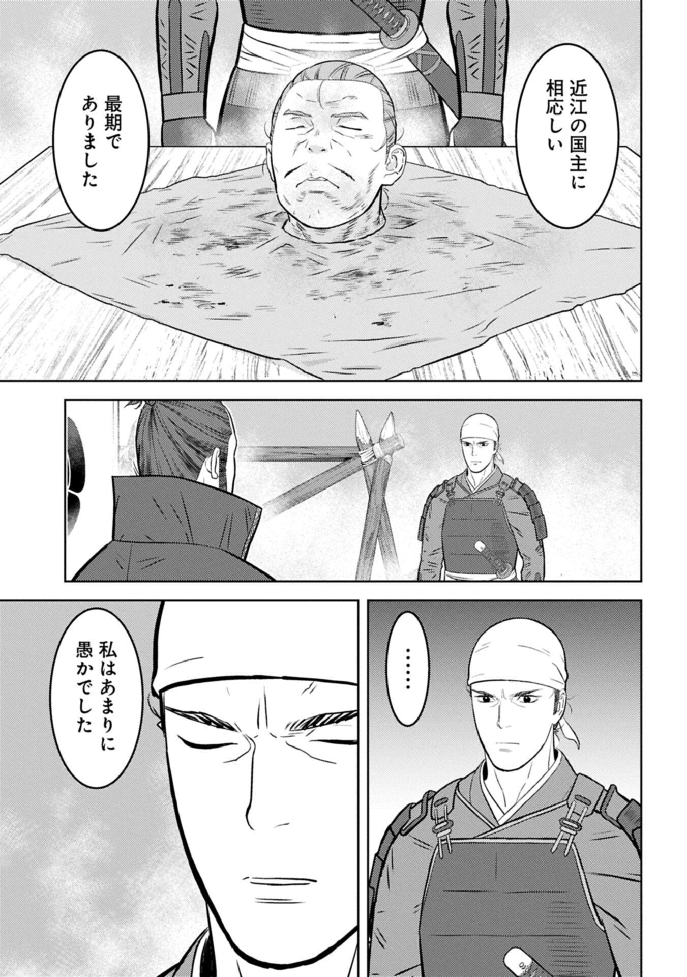 Sengoku Komachi Kuroutan Chapter 102.1 3ページ