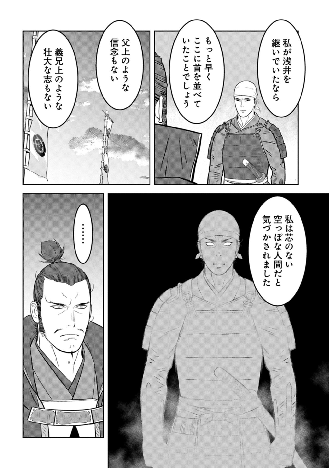Sengoku Komachi Kuroutan Chapter 102.1 4ページ