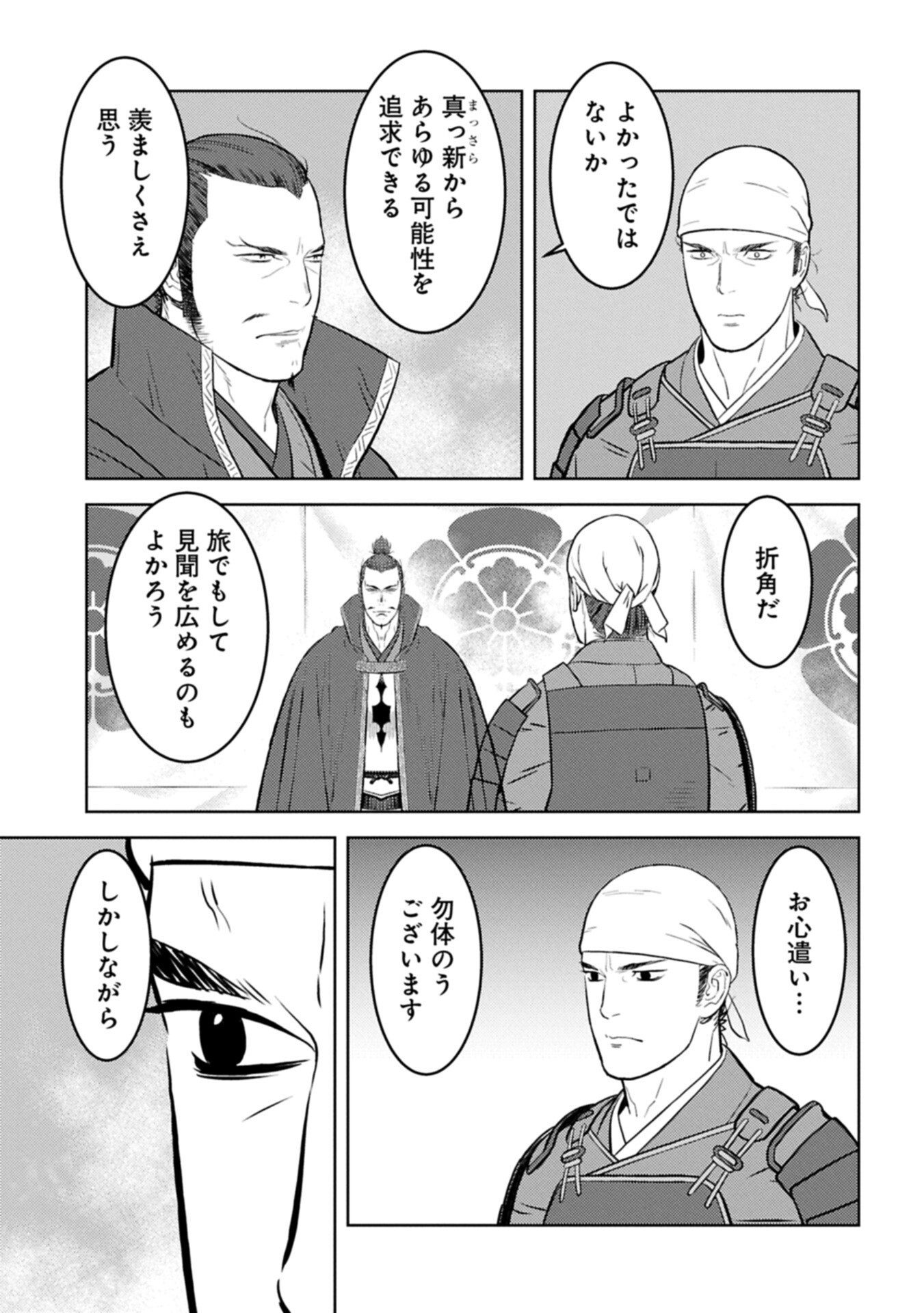 Sengoku Komachi Kuroutan Chapter 102.1 5ページ