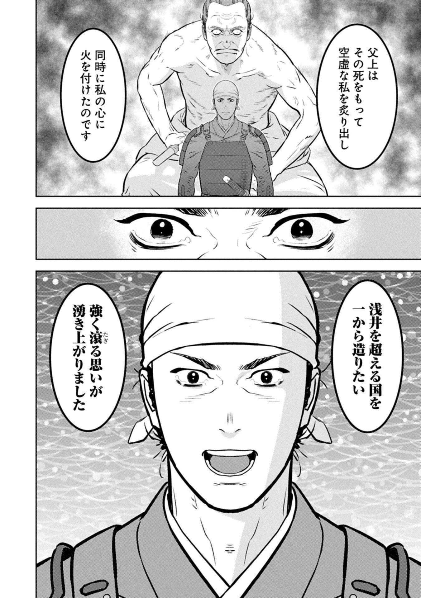 Sengoku Komachi Kuroutan Chapter 102.1 6ページ