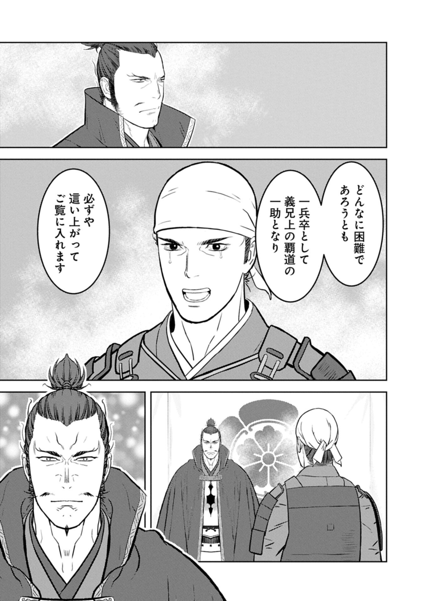 Sengoku Komachi Kuroutan Chapter 102.1 7ページ