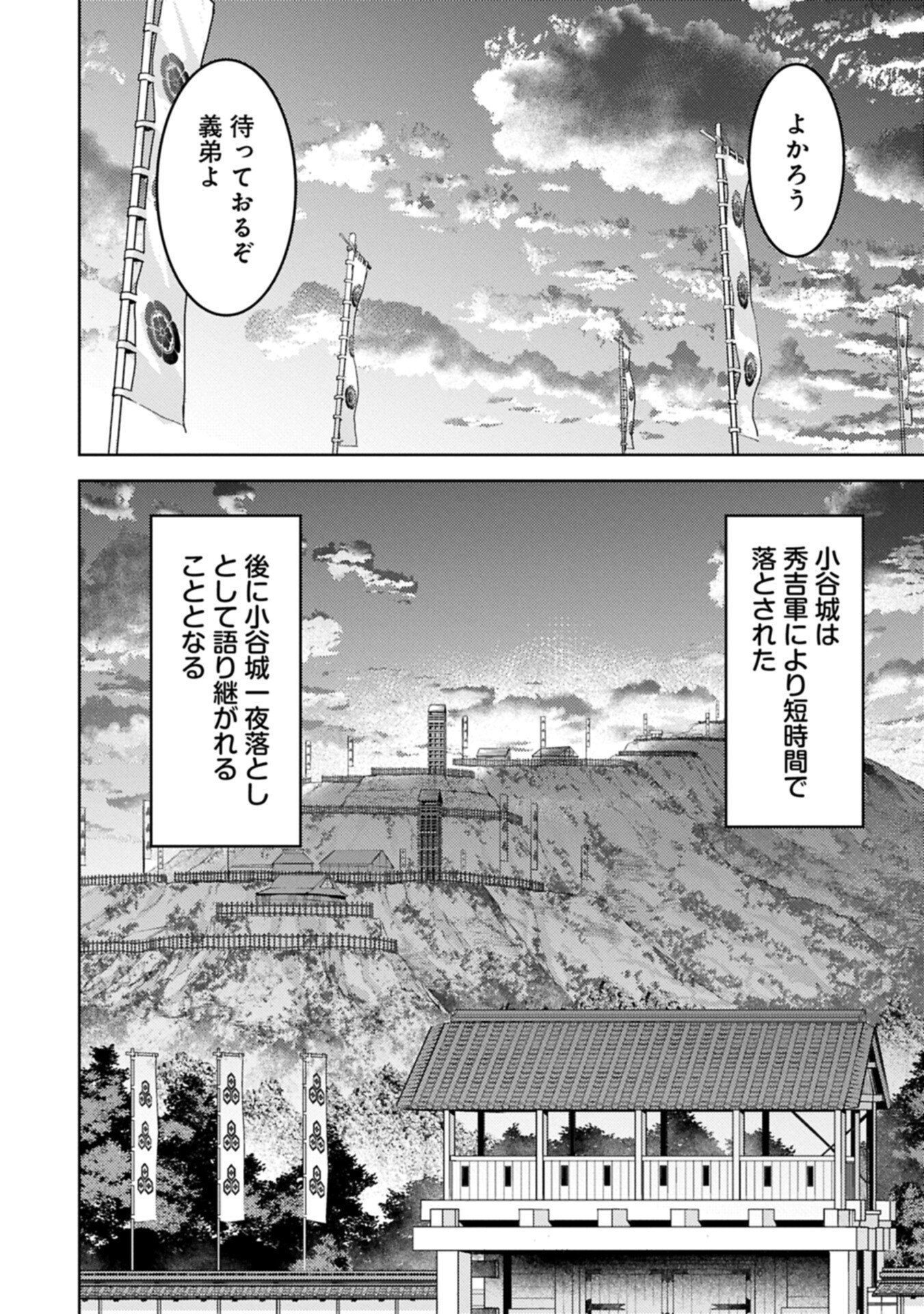 Sengoku Komachi Kuroutan Chapter 102.1 8ページ