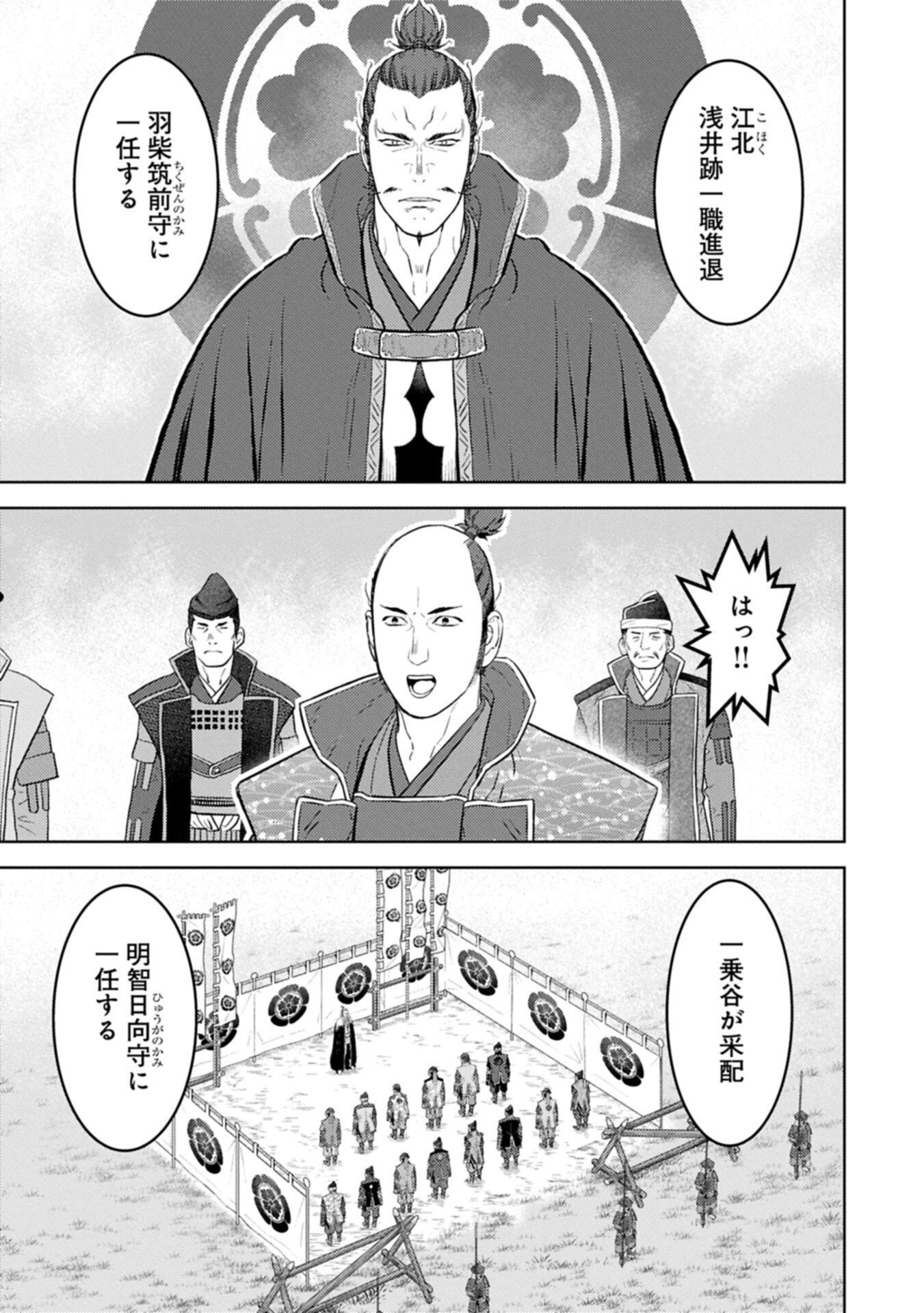 Sengoku Komachi Kuroutan Chapter 102.1 9ページ