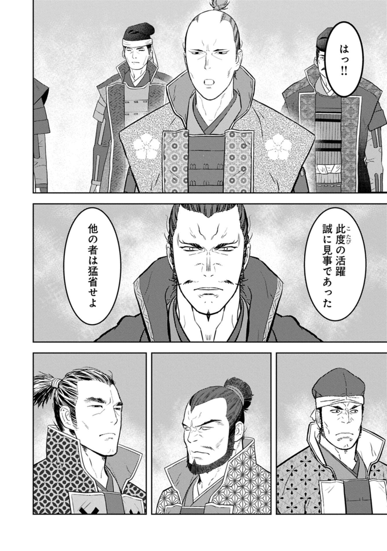Sengoku Komachi Kuroutan Chapter 102.1 10ページ