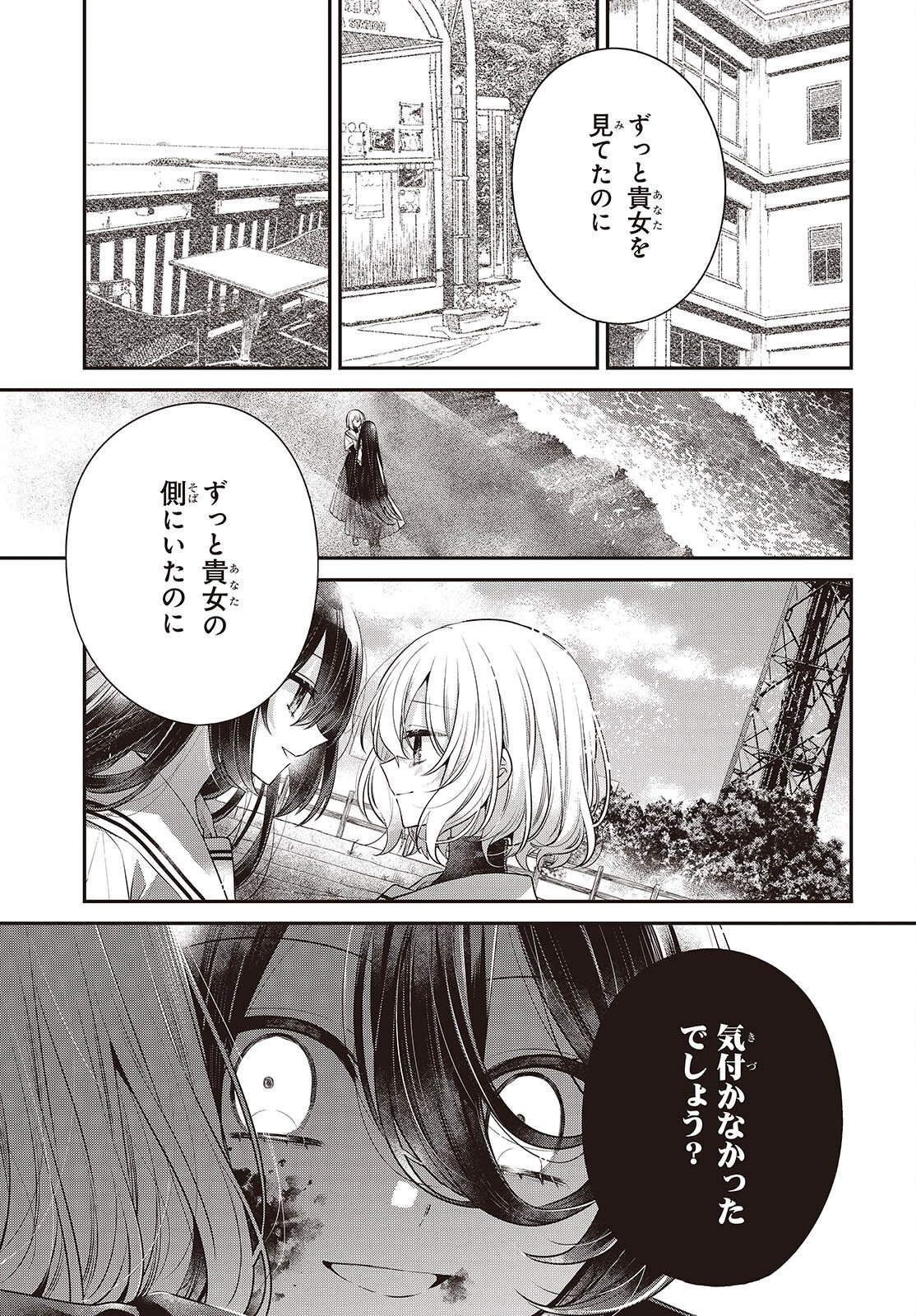 Watashi o Tabetai, Hitodenashi Chapter 58 11ページ