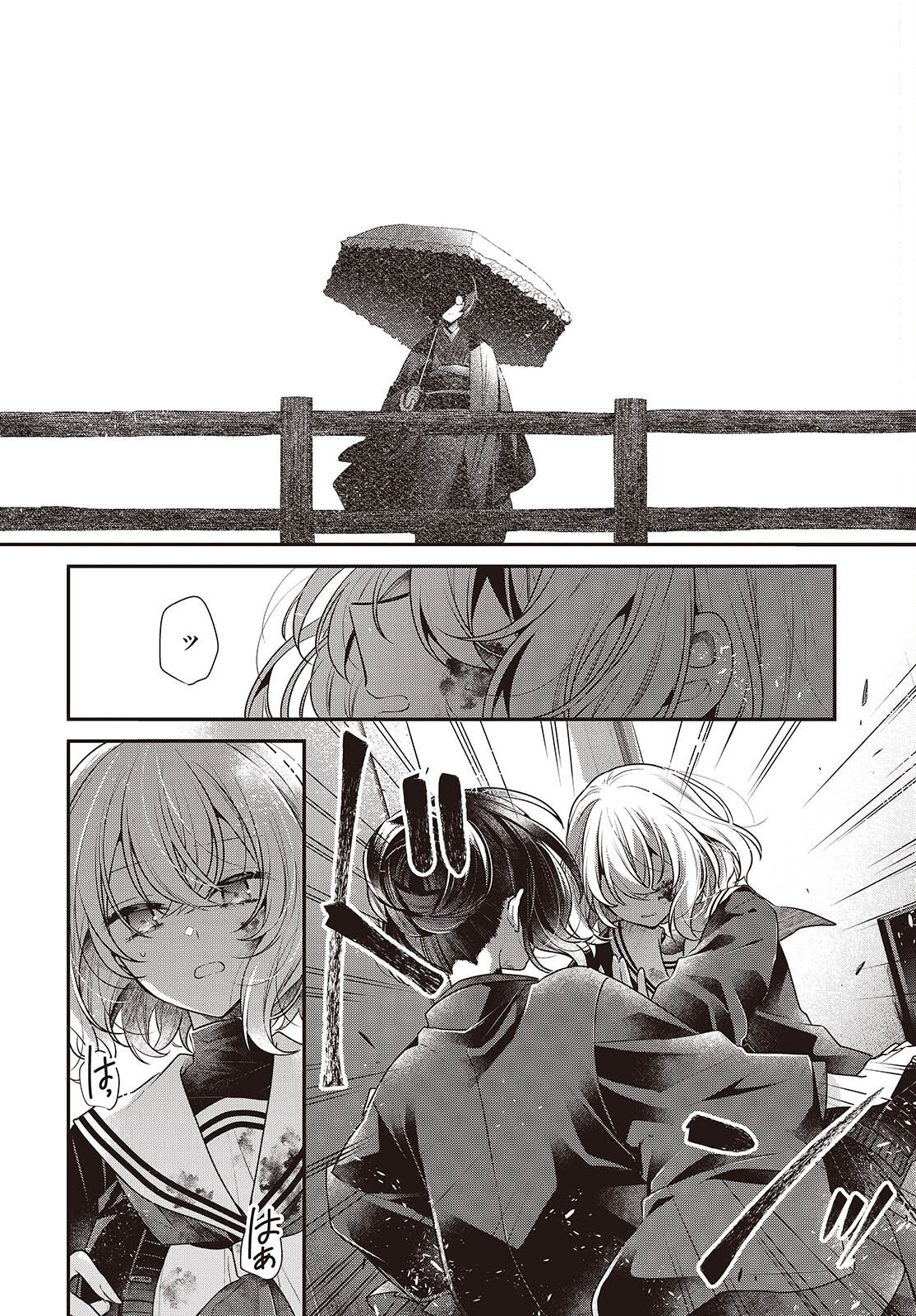 Watashi o Tabetai, Hitodenashi Chapter 58 12ページ