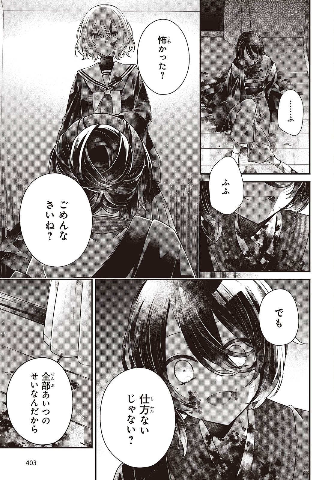 Watashi o Tabetai, Hitodenashi Chapter 58 13ページ