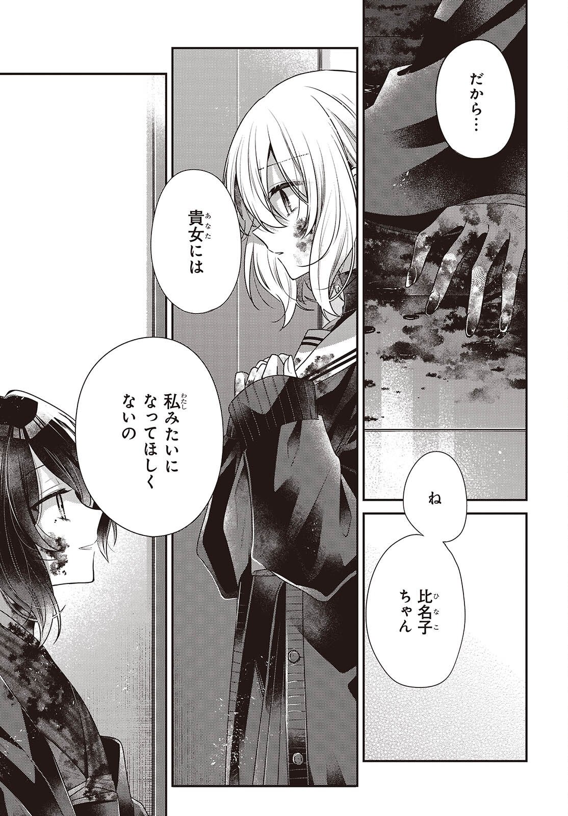 Watashi o Tabetai, Hitodenashi Chapter 58 15ページ