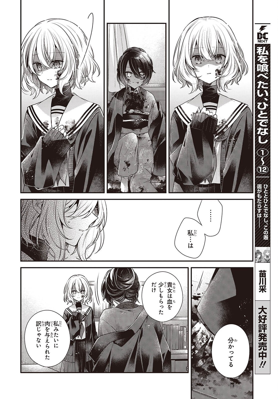 Watashi o Tabetai, Hitodenashi Chapter 58 16ページ