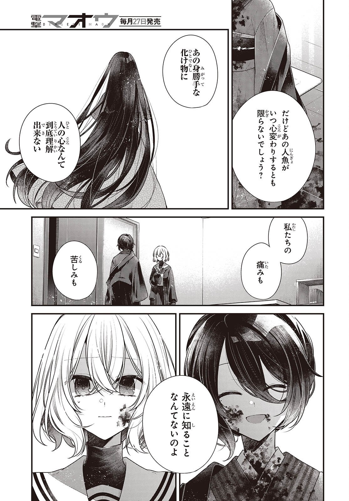Watashi o Tabetai, Hitodenashi Chapter 58 17ページ