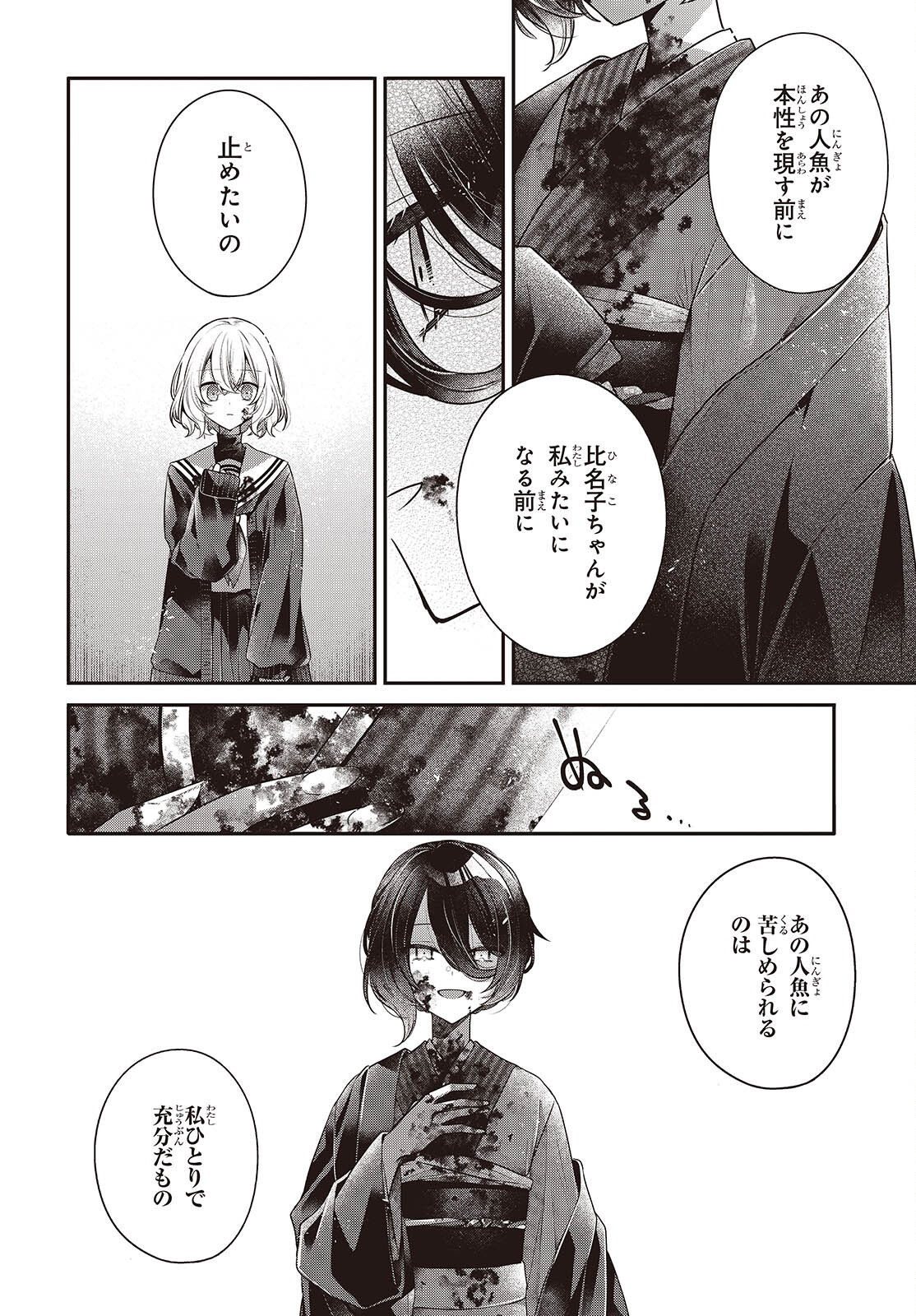 Watashi o Tabetai, Hitodenashi Chapter 58 18ページ
