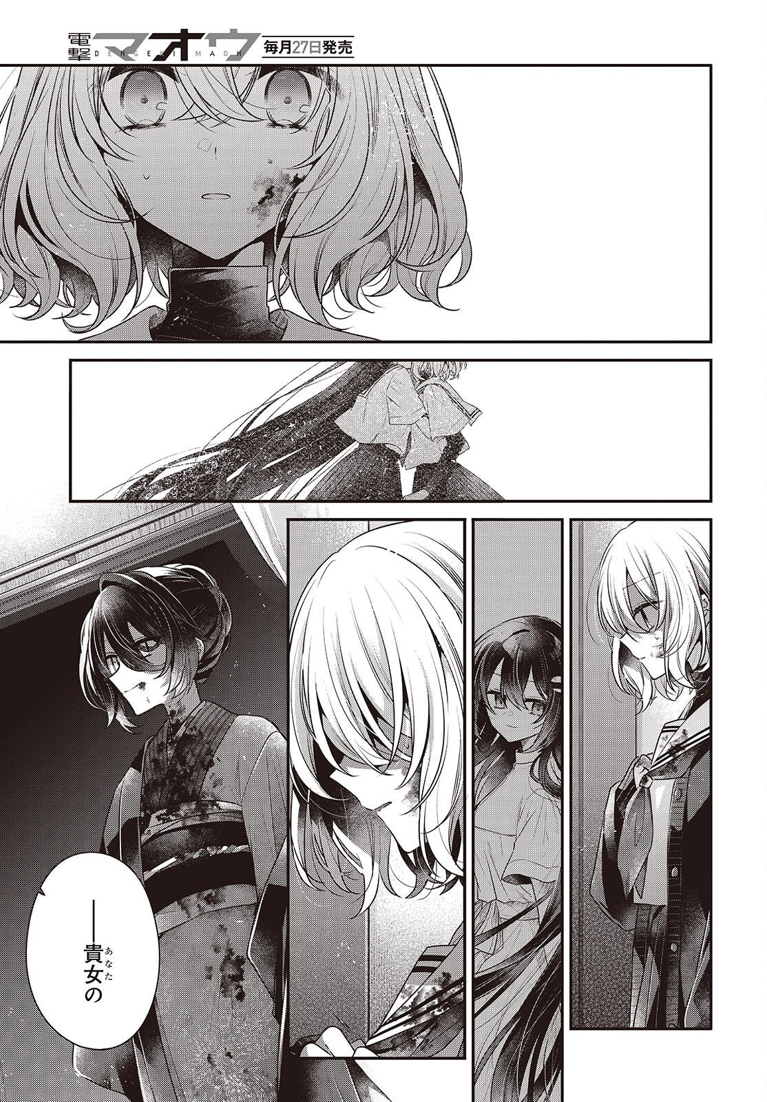 Watashi o Tabetai, Hitodenashi Chapter 58 19ページ