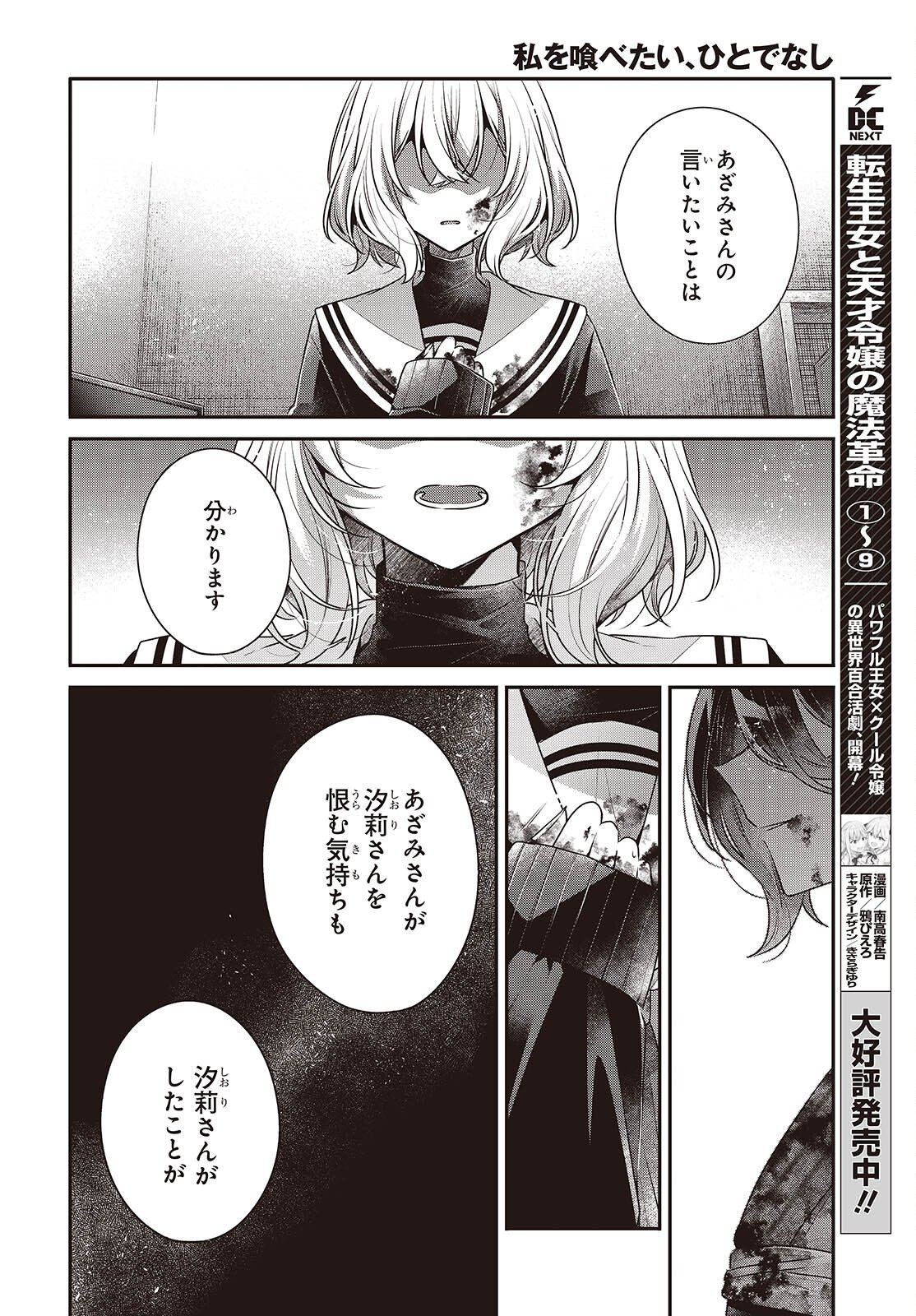 Watashi o Tabetai, Hitodenashi Chapter 58 20ページ