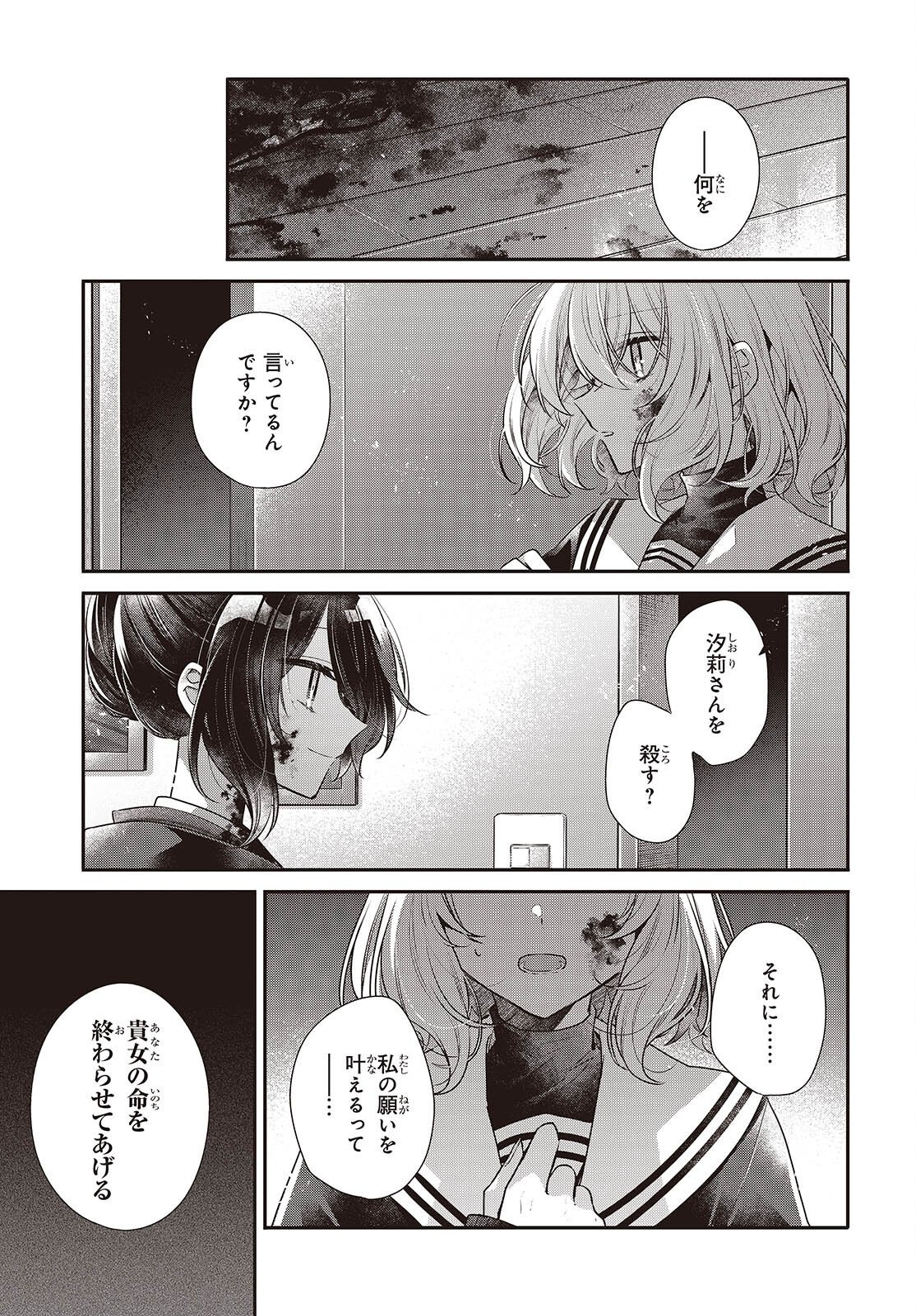 Watashi o Tabetai, Hitodenashi Chapter 58 3ページ