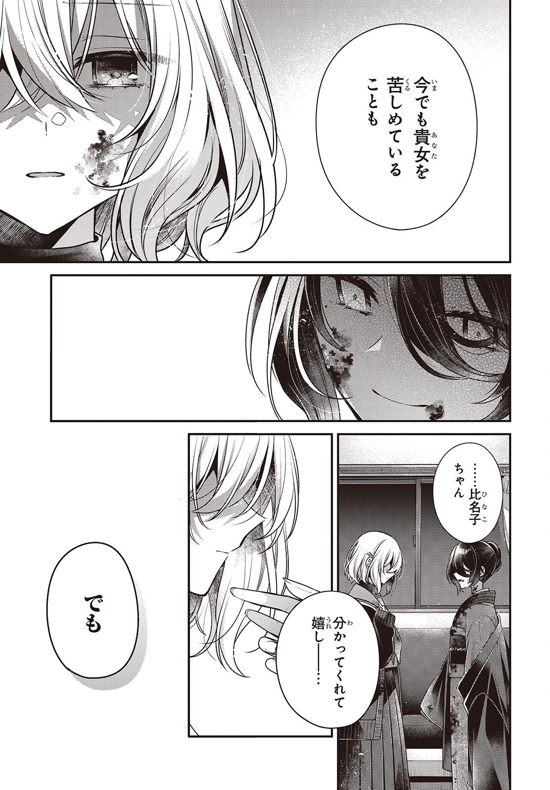 Watashi o Tabetai, Hitodenashi Chapter 58 21ページ