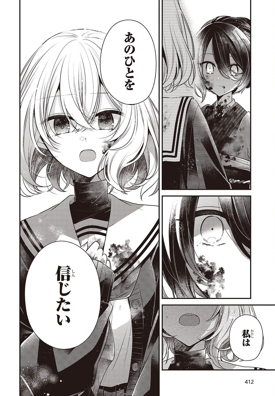 Watashi o Tabetai, Hitodenashi Chapter 58 22ページ