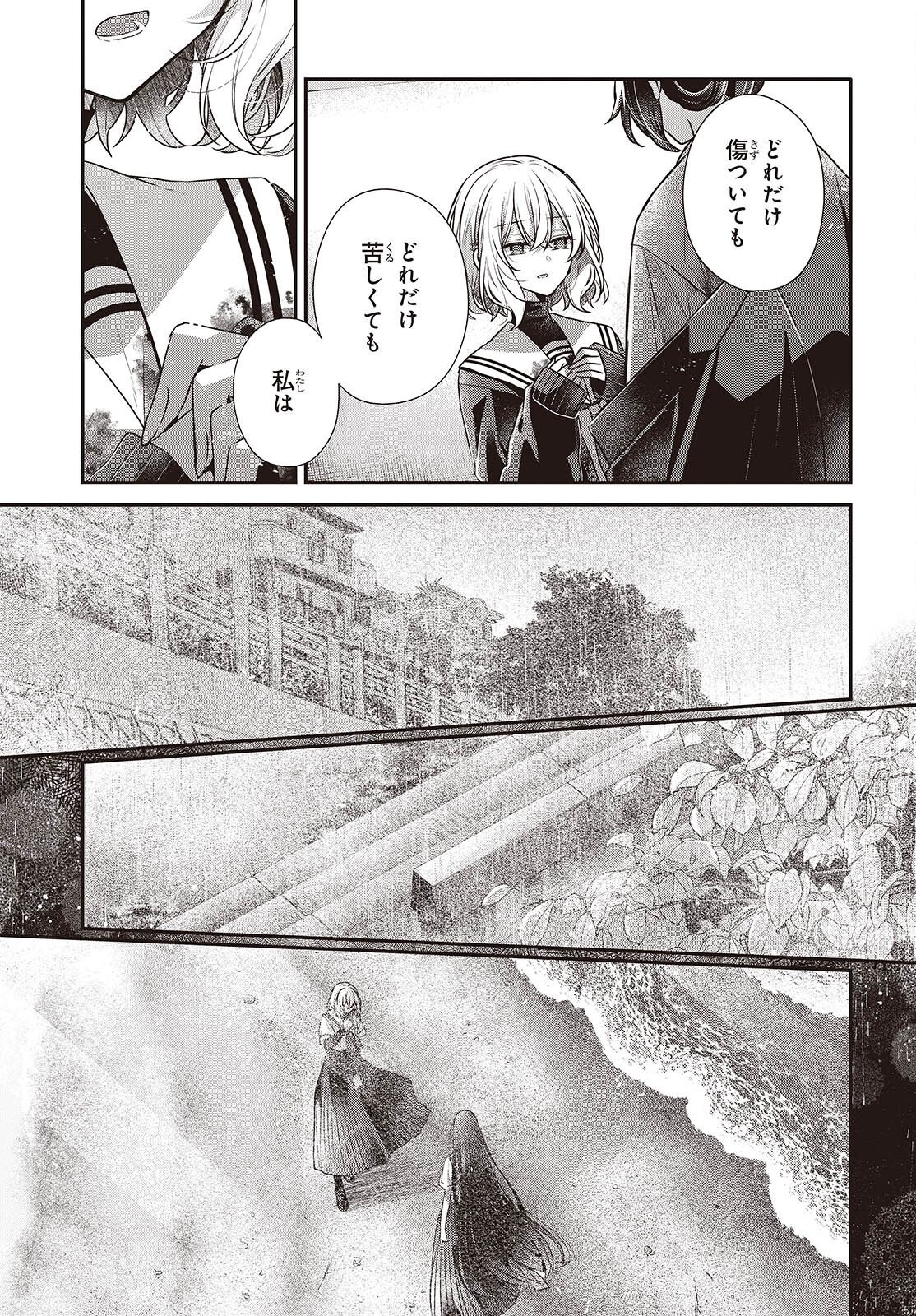 Watashi o Tabetai, Hitodenashi Chapter 58 23ページ