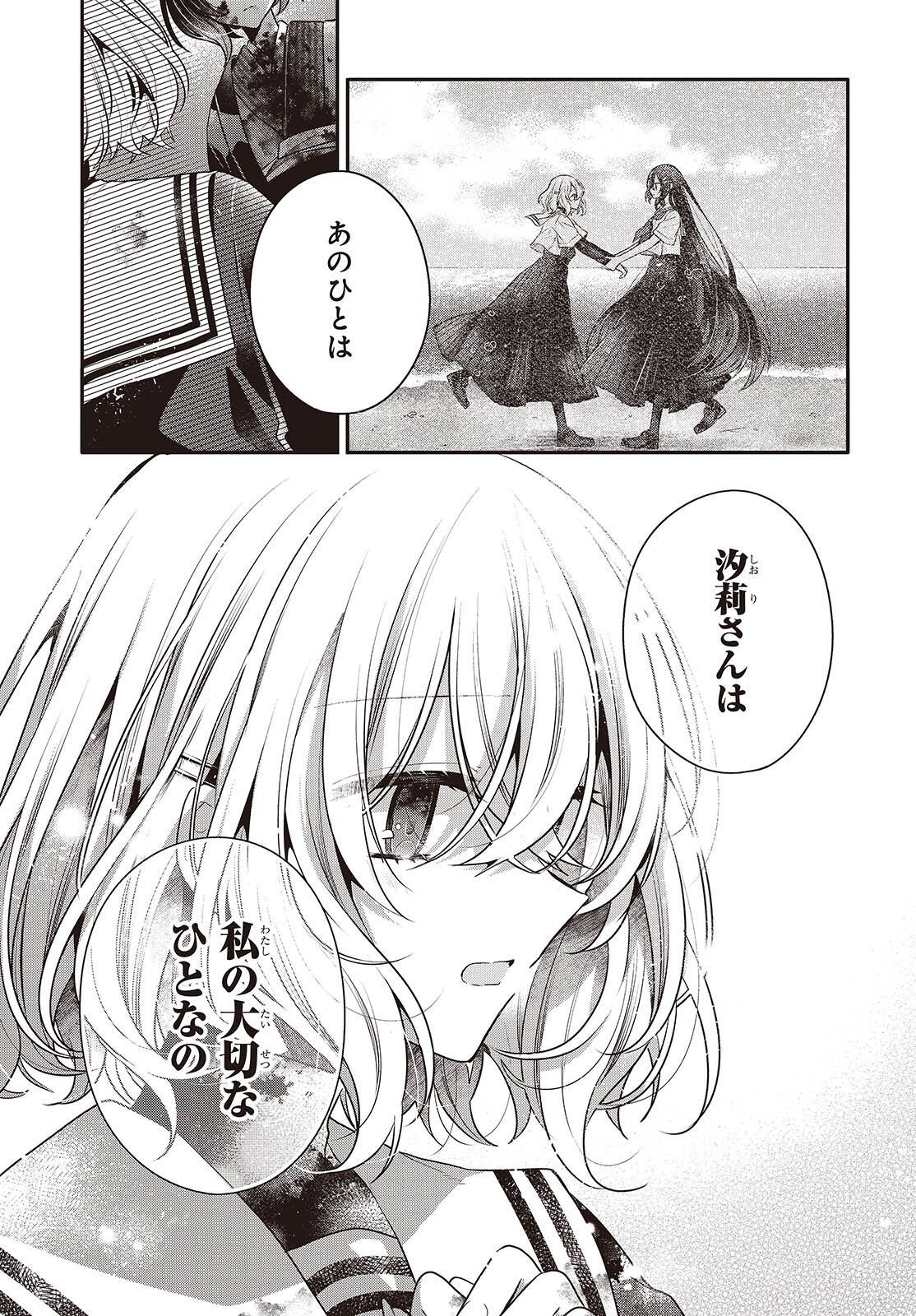 Watashi o Tabetai, Hitodenashi Chapter 58 25ページ