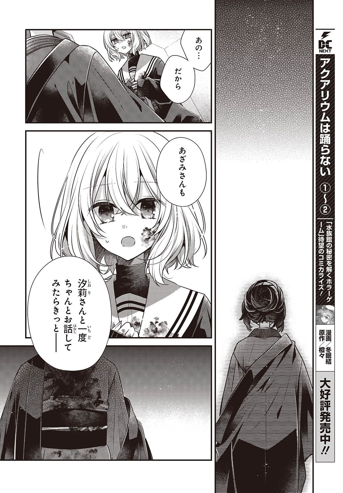 Watashi o Tabetai, Hitodenashi Chapter 58 26ページ