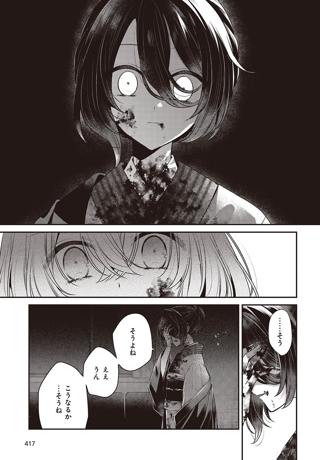 Watashi o Tabetai, Hitodenashi Chapter 58 27ページ
