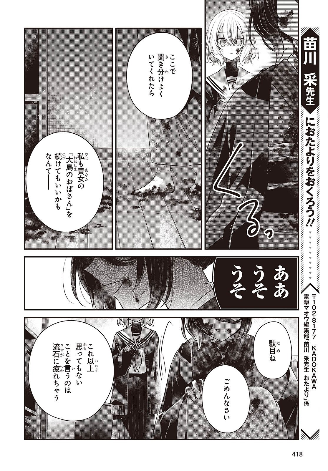 Watashi o Tabetai, Hitodenashi Chapter 58 28ページ