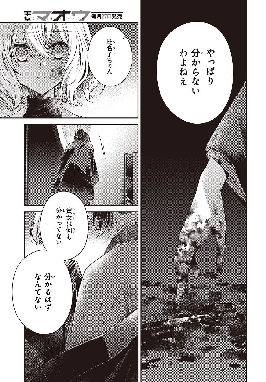 Watashi o Tabetai, Hitodenashi Chapter 58 29ページ