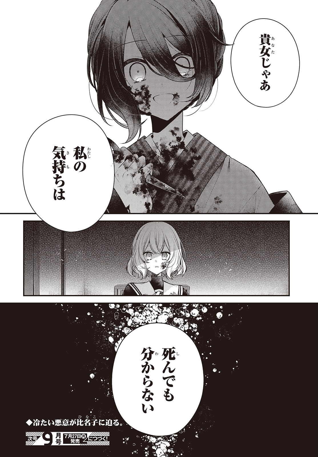 Watashi o Tabetai, Hitodenashi Chapter 58 30ページ