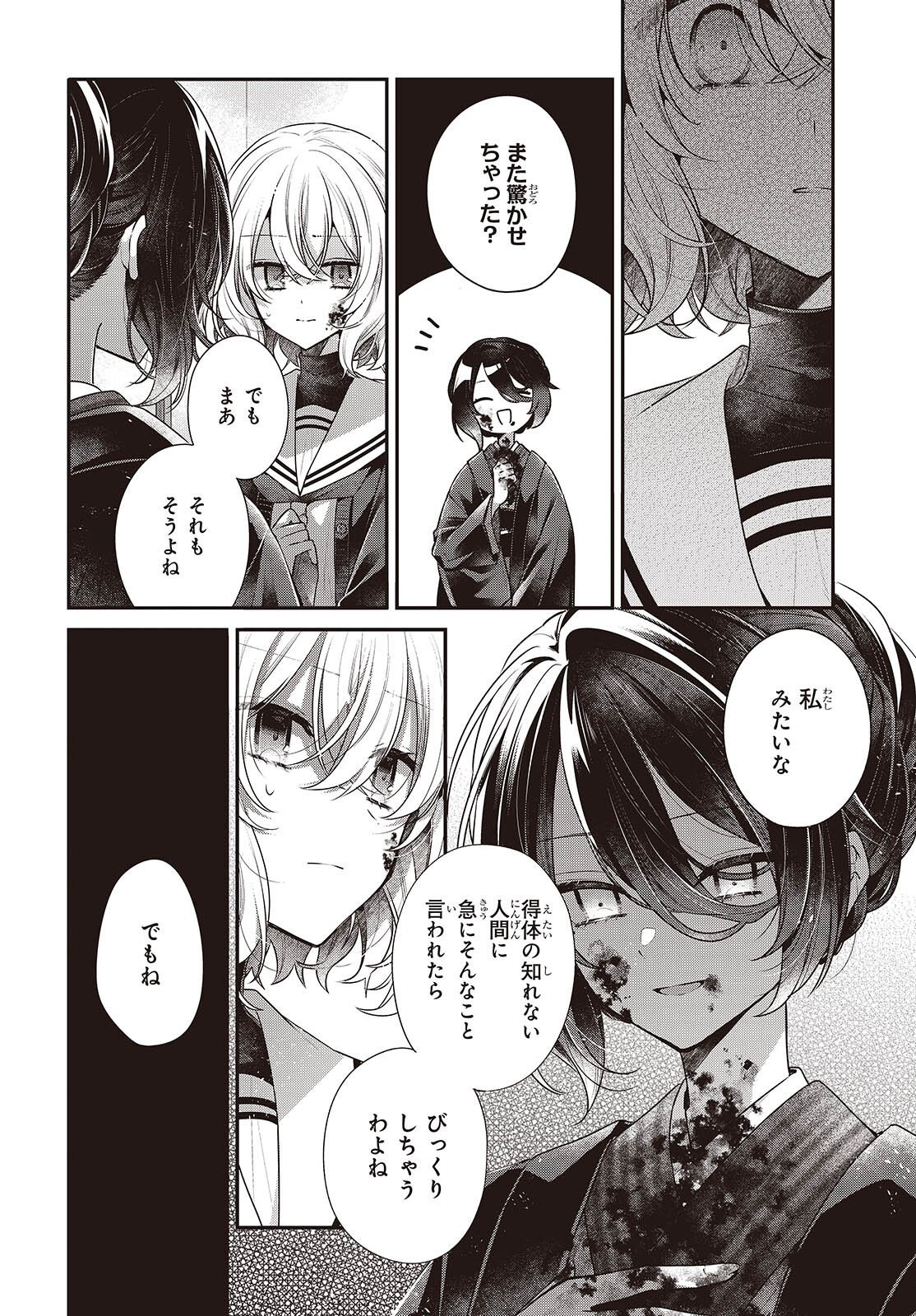 Watashi o Tabetai, Hitodenashi Chapter 58 4ページ