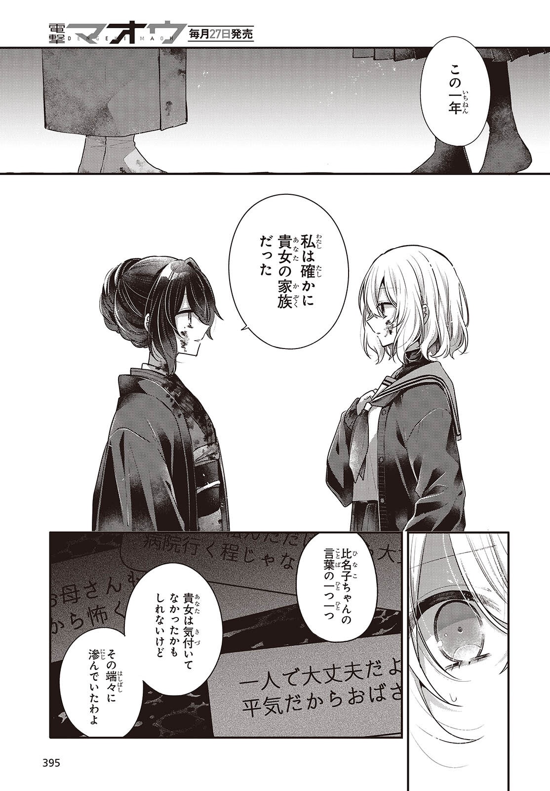 Watashi o Tabetai, Hitodenashi Chapter 58 5ページ