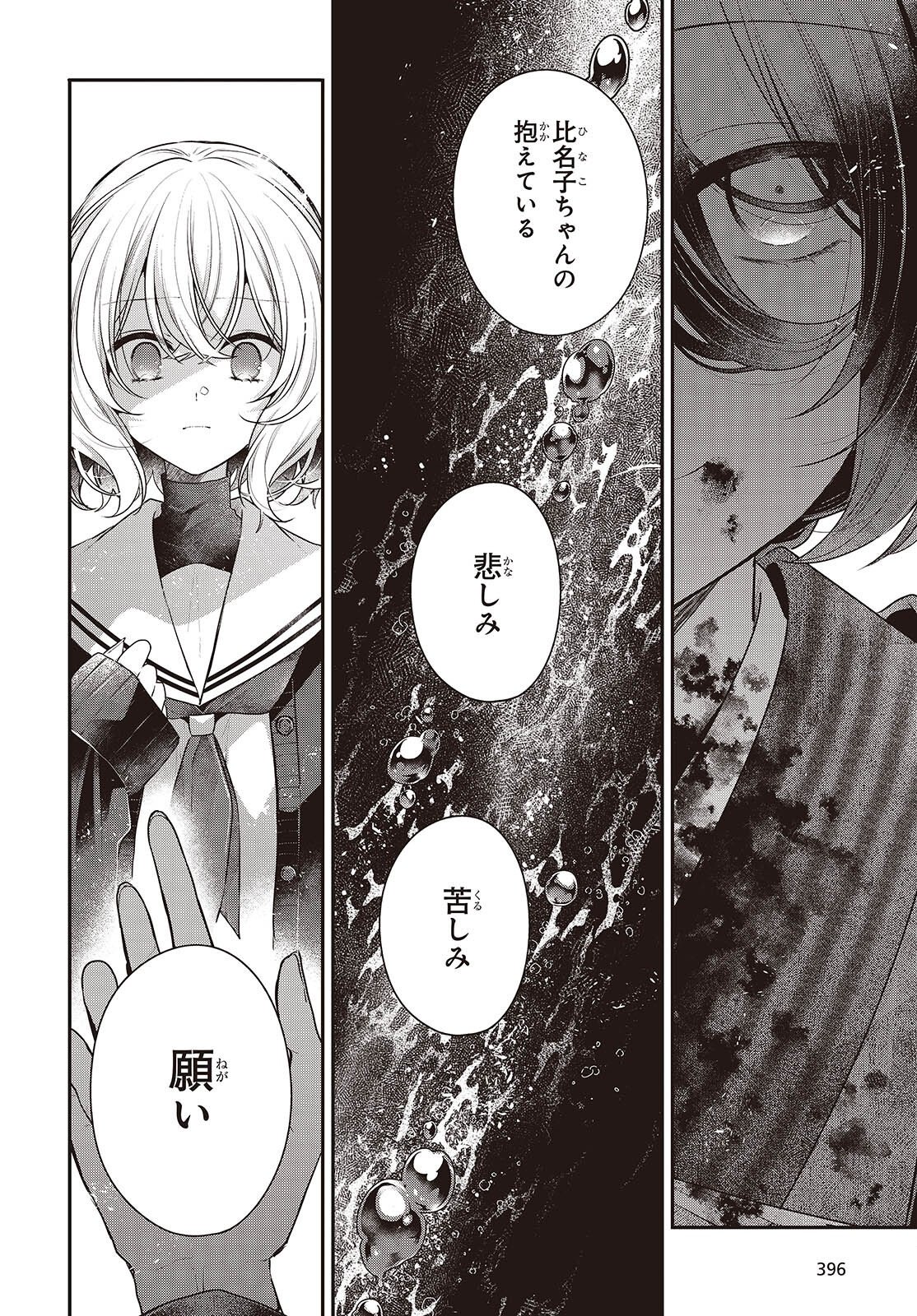 Watashi o Tabetai, Hitodenashi Chapter 58 6ページ