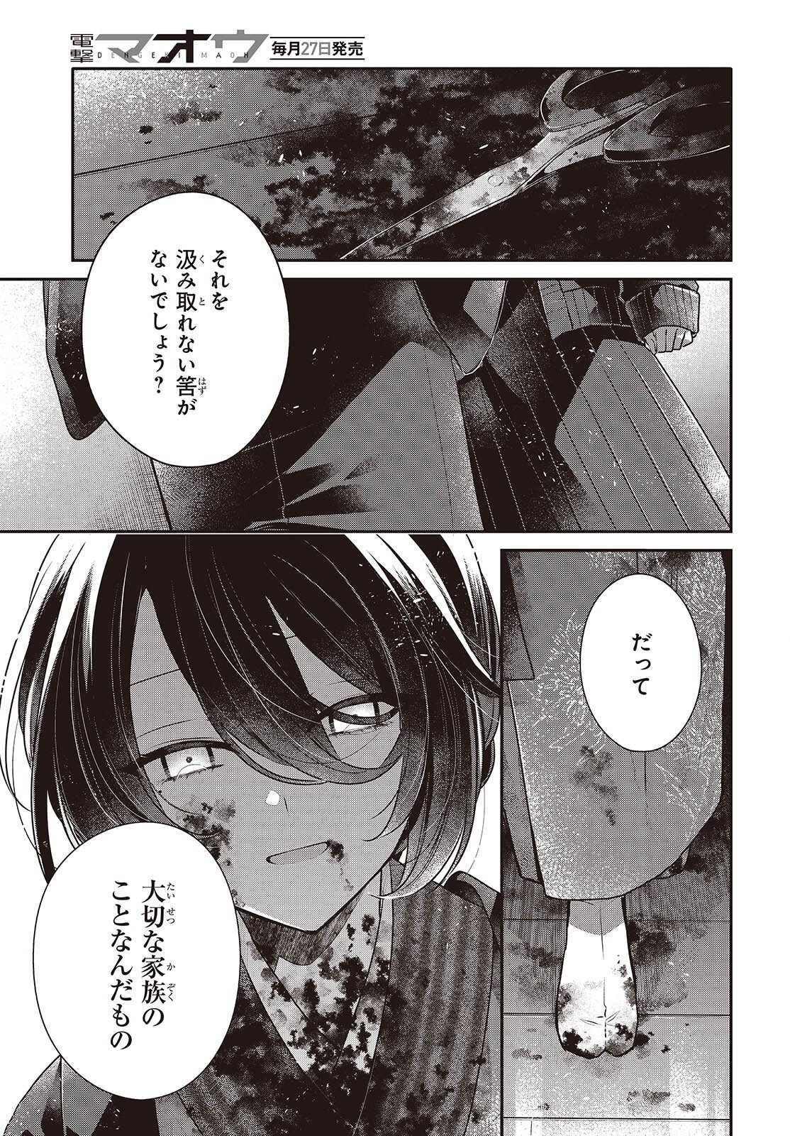 Watashi o Tabetai, Hitodenashi Chapter 58 7ページ