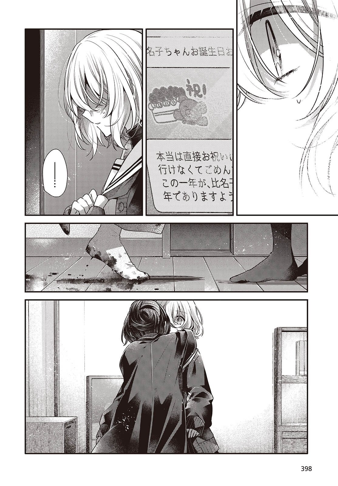 Watashi o Tabetai, Hitodenashi Chapter 58 8ページ