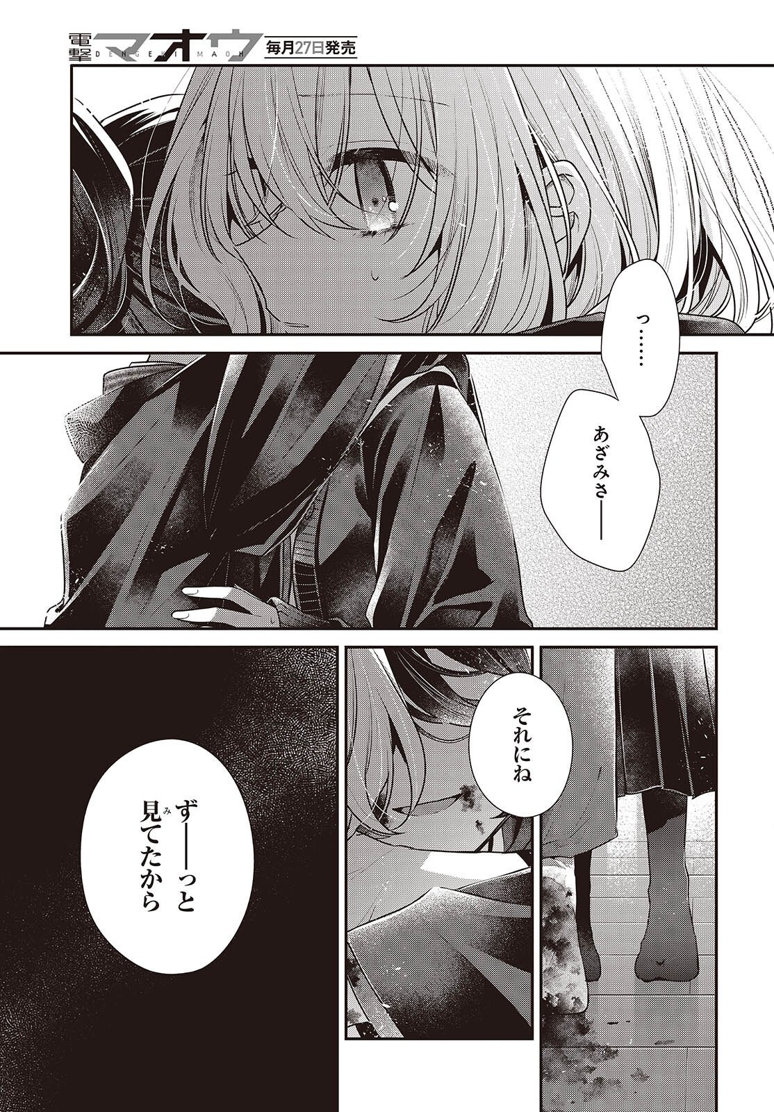 Watashi o Tabetai, Hitodenashi Chapter 58 9ページ