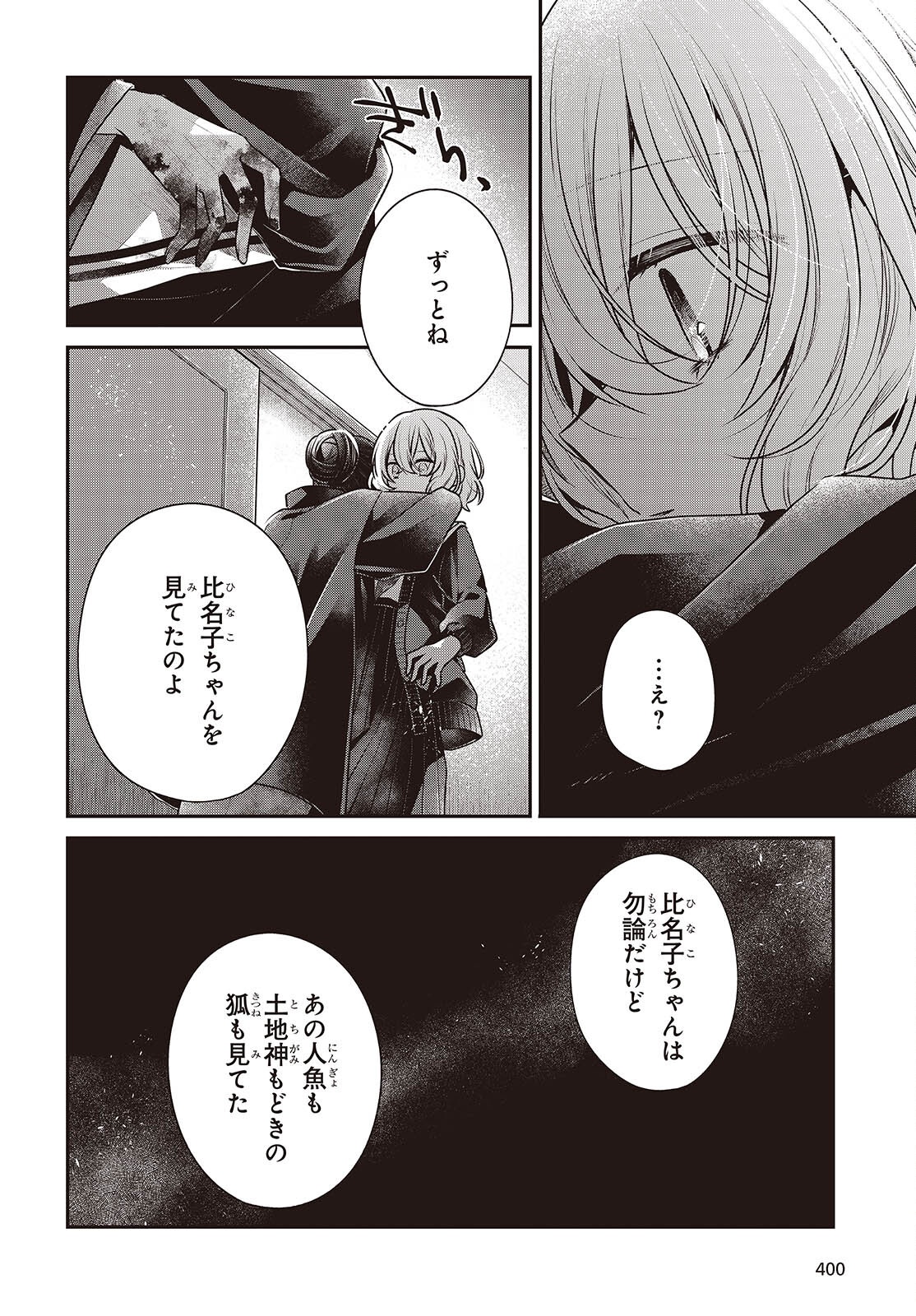 Watashi o Tabetai, Hitodenashi Chapter 58 10ページ