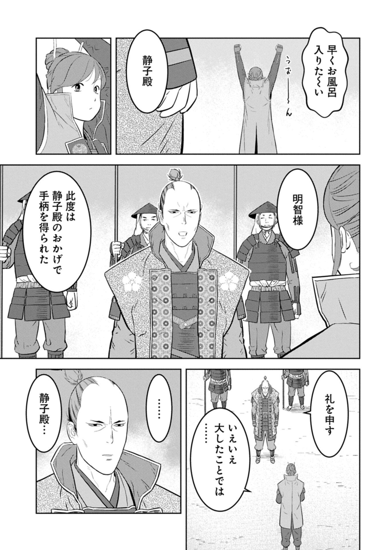 Sengoku Komachi Kuroutan Chapter 102.2 1ページ