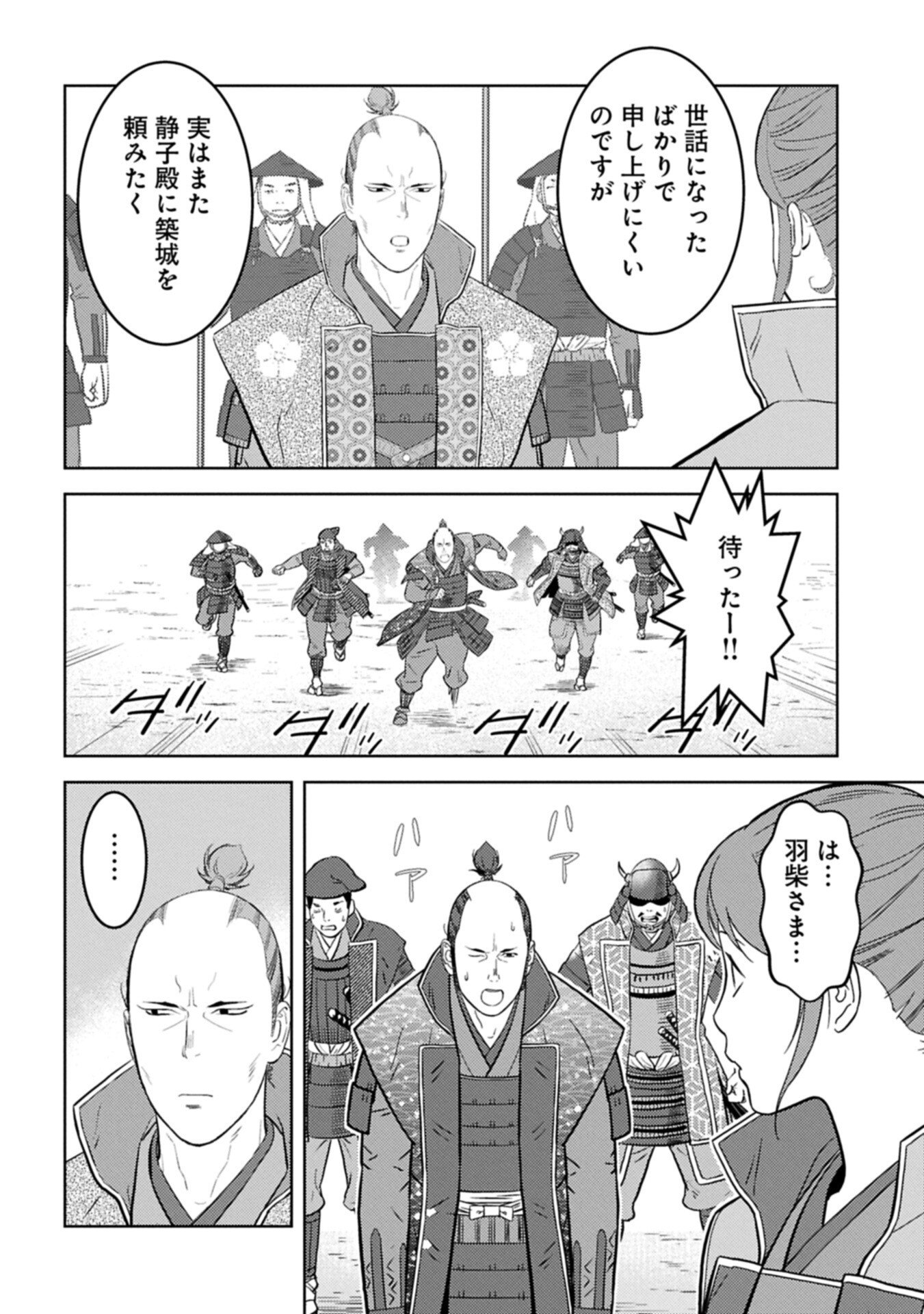 Sengoku Komachi Kuroutan Chapter 102.2 2ページ