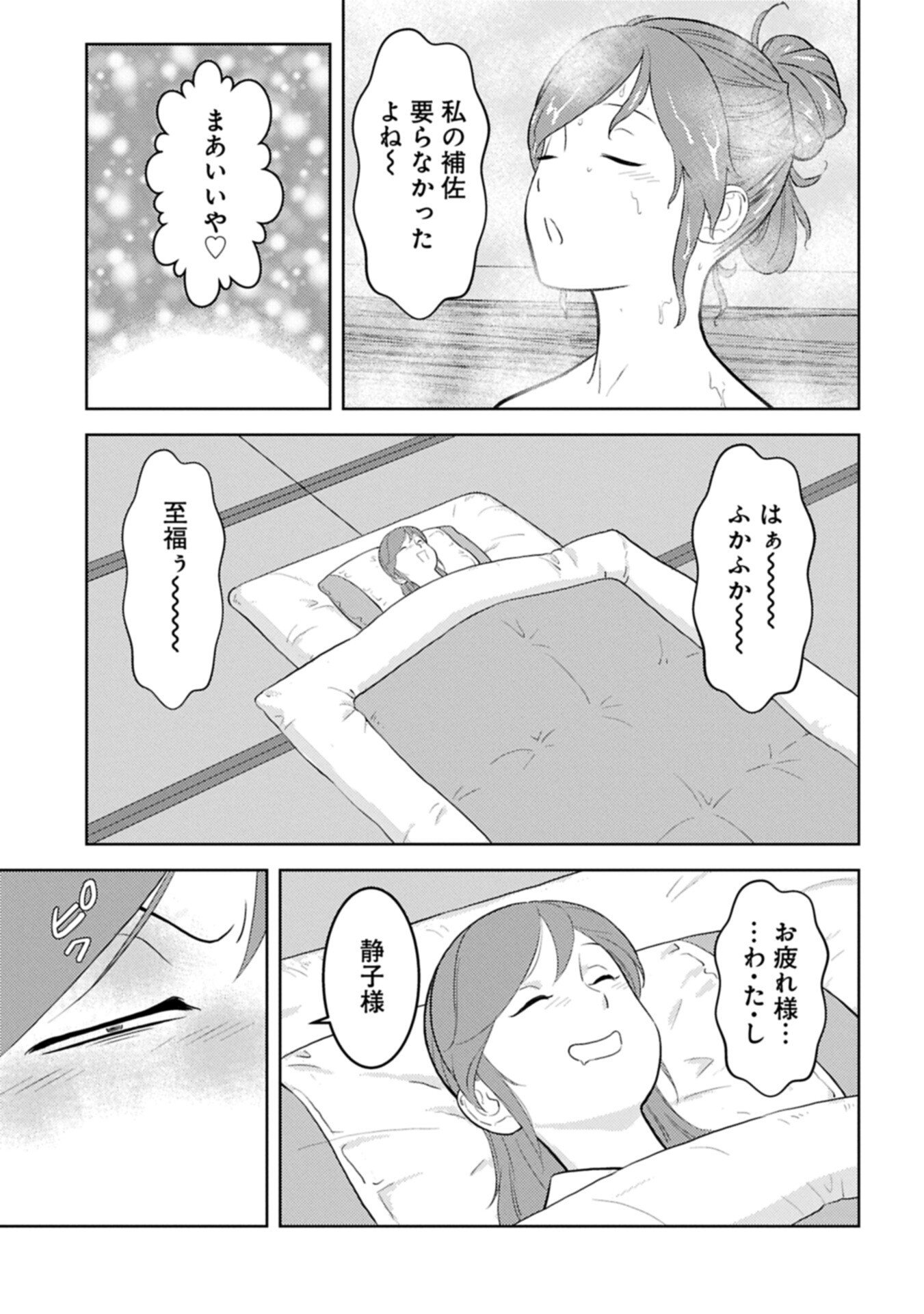 Sengoku Komachi Kuroutan Chapter 102.2 11ページ
