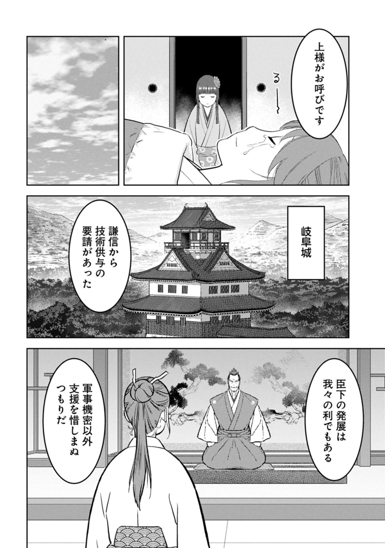 Sengoku Komachi Kuroutan Chapter 102.2 12ページ
