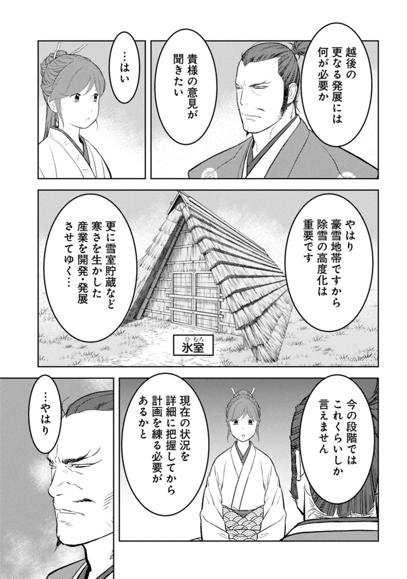 Sengoku Komachi Kuroutan Chapter 102.2 13ページ