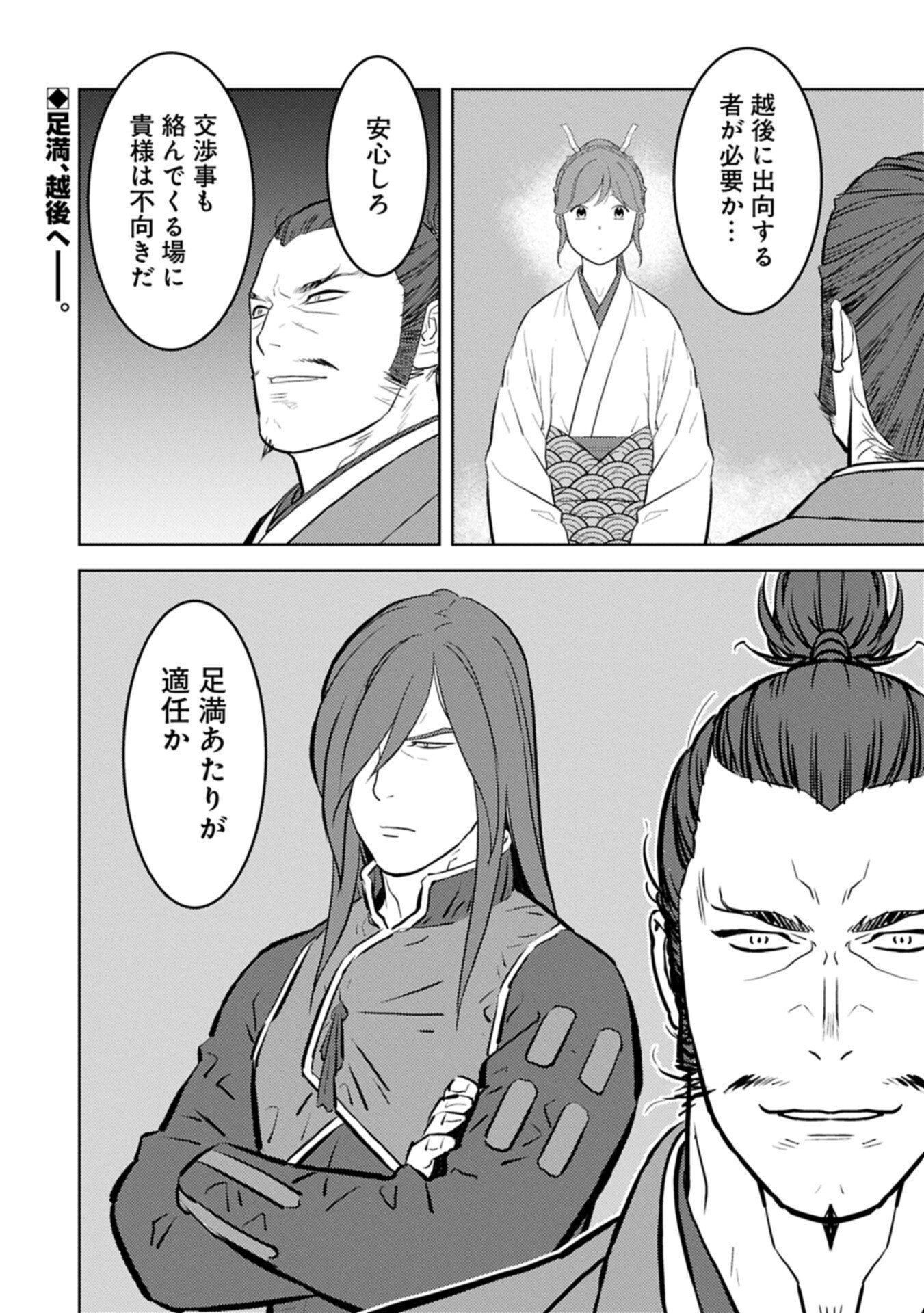 Sengoku Komachi Kuroutan Chapter 102.2 14ページ