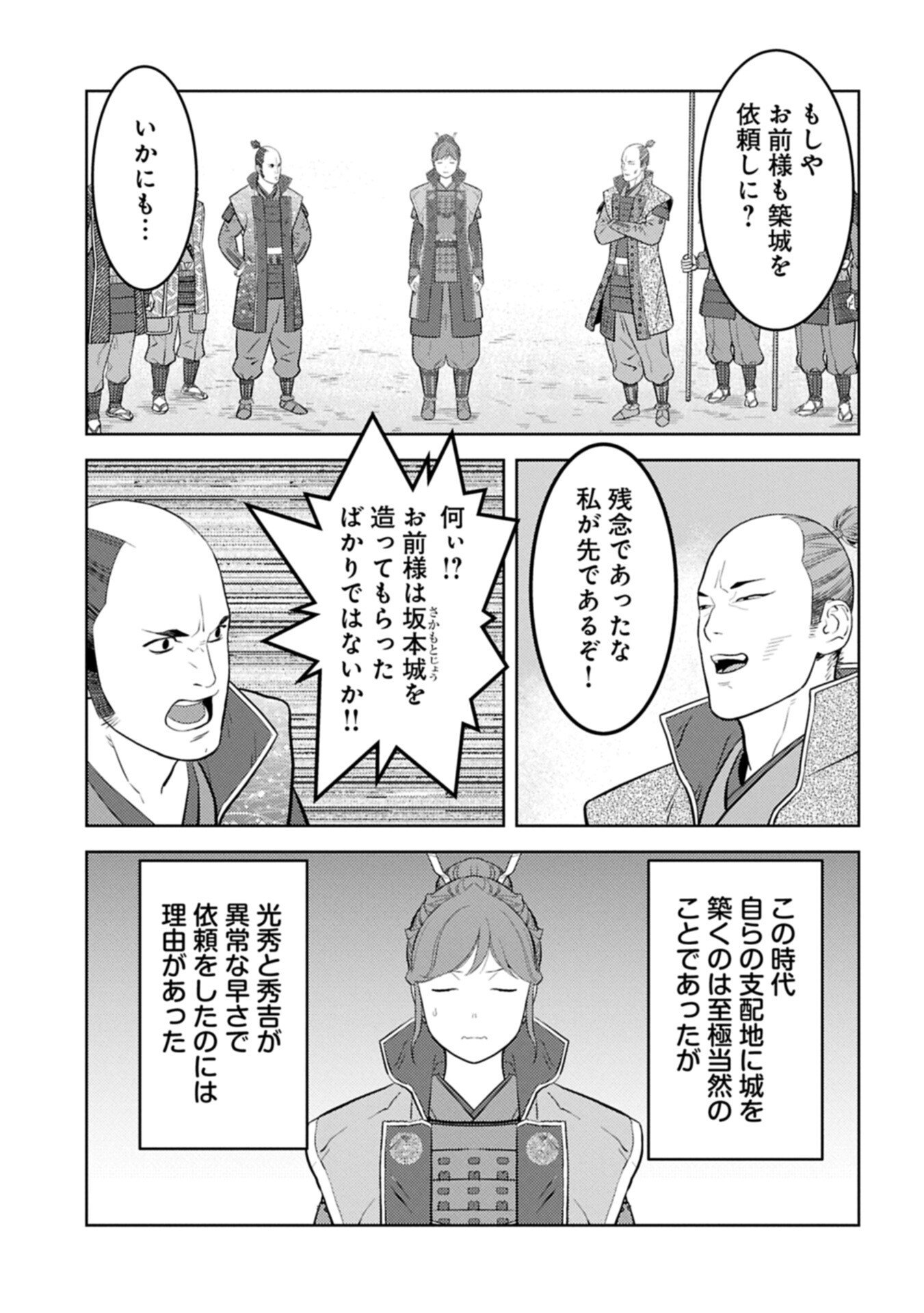 Sengoku Komachi Kuroutan Chapter 102.2 3ページ